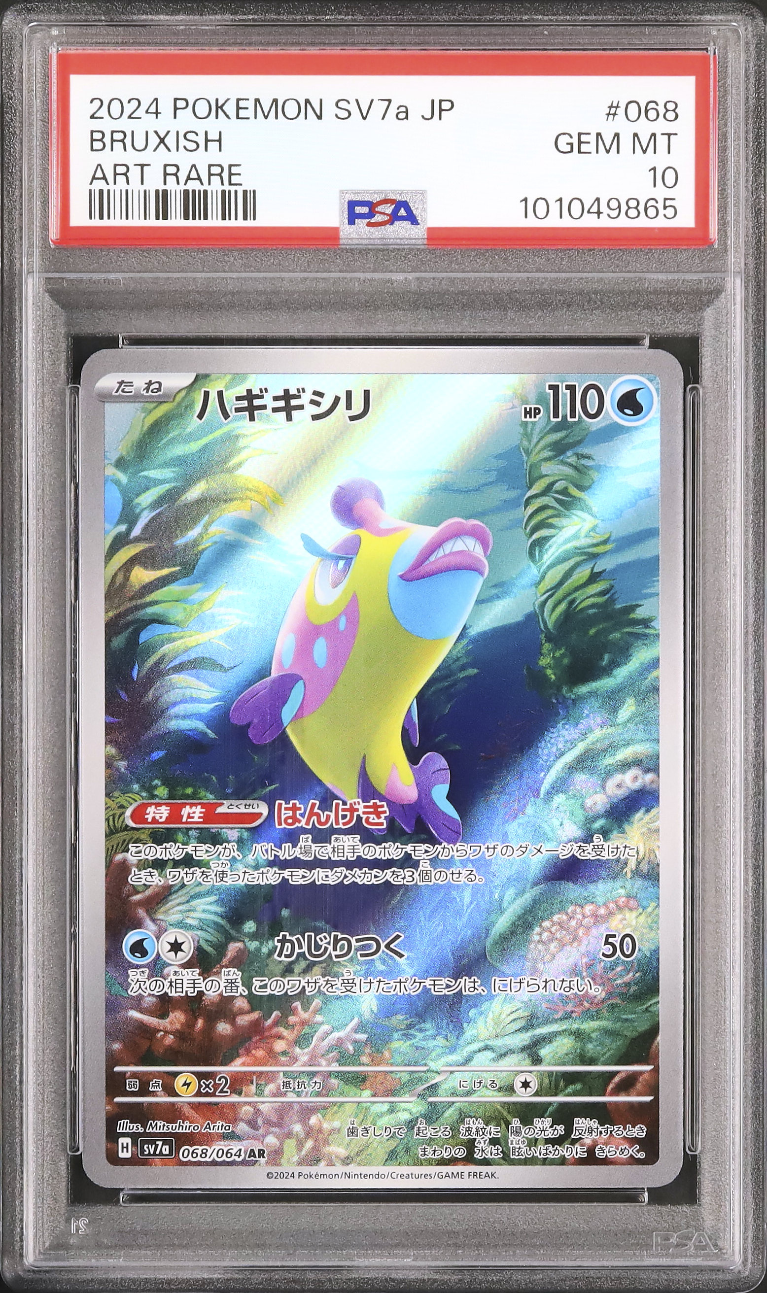 2024 ハギギシリ PSA 10 - カルドバ