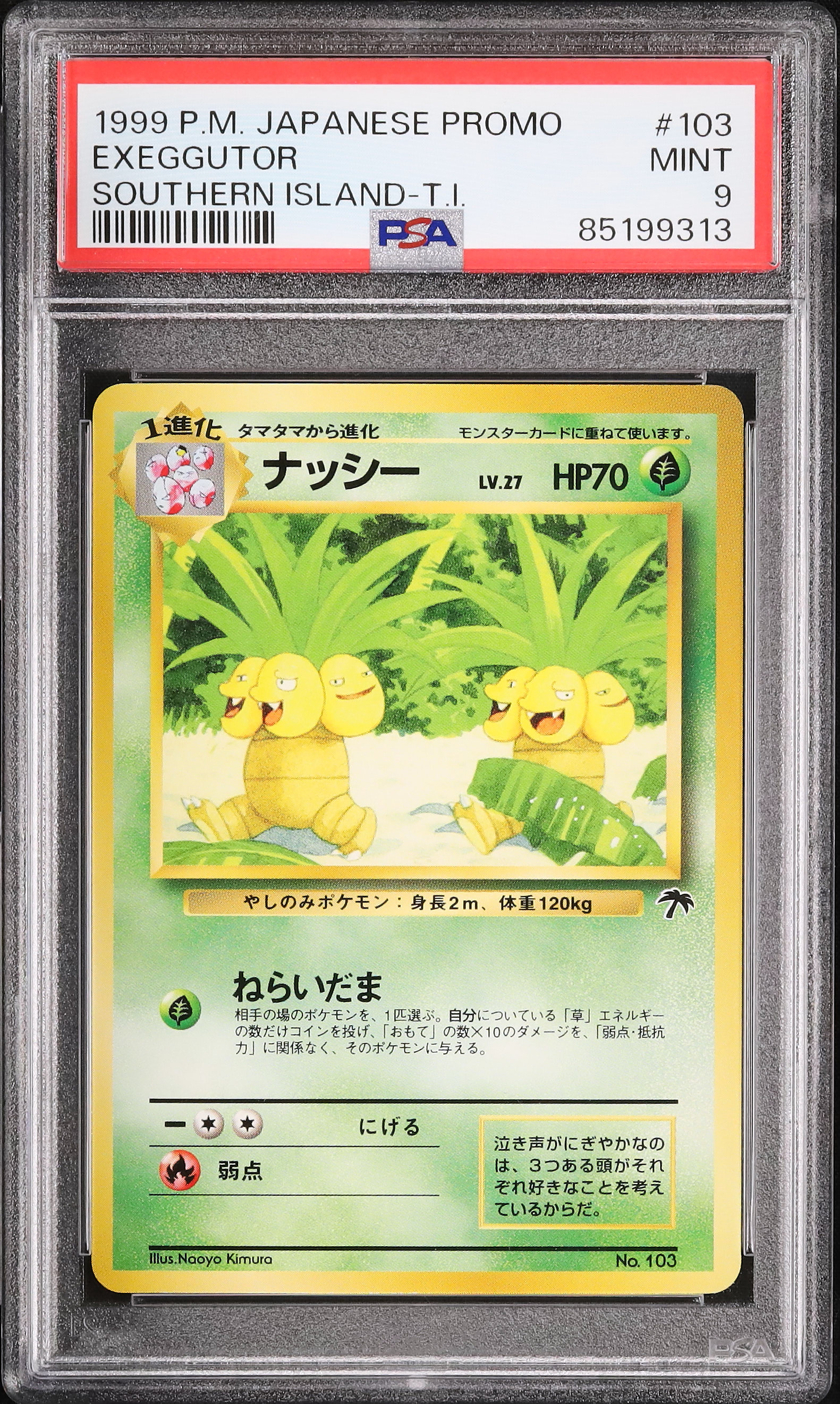 ナッシー 旧裏 トレーナーズ Exeggutor プロモ ポケモンカード 【PSA9