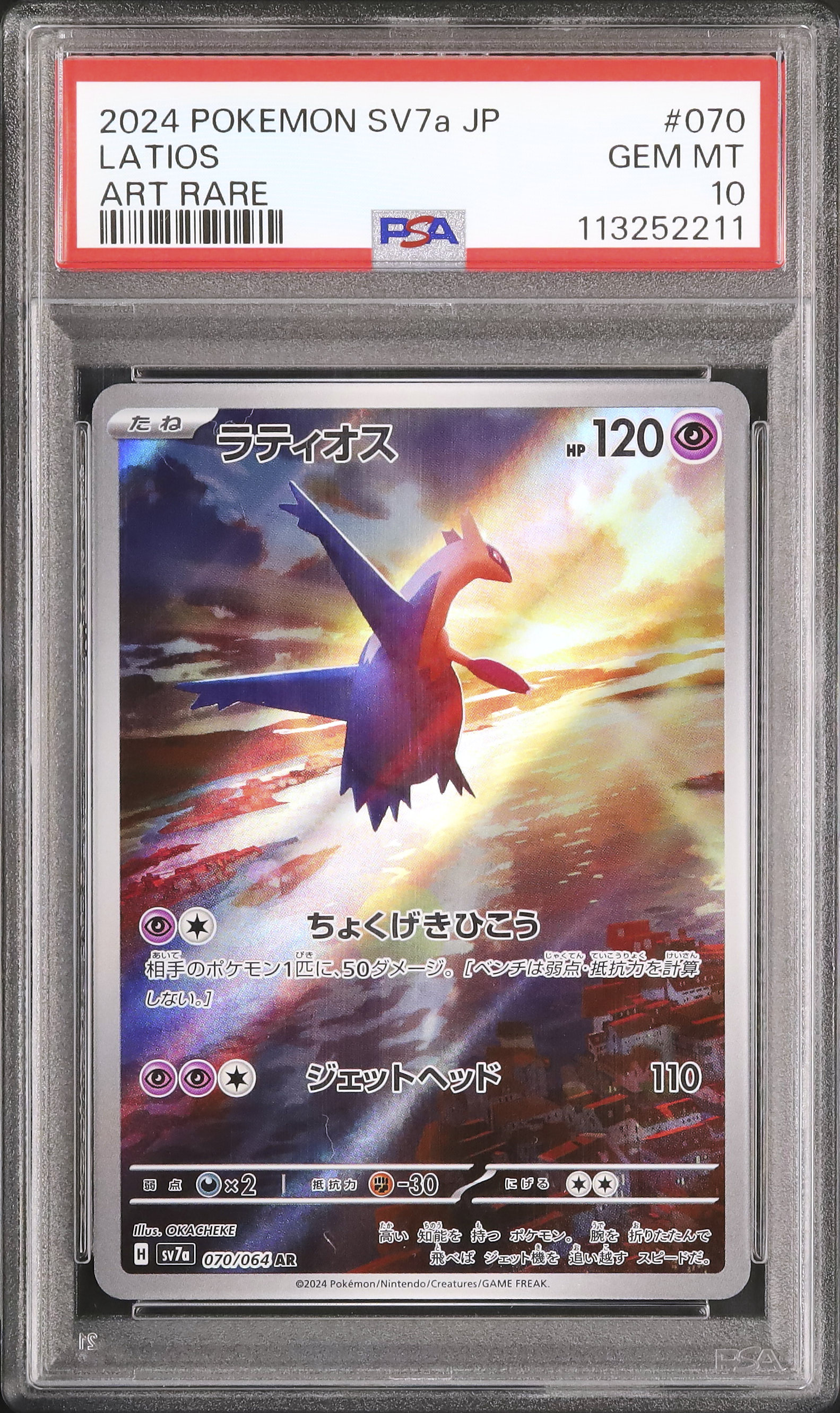 2024 ラティオス PSA 10 - カルドバ