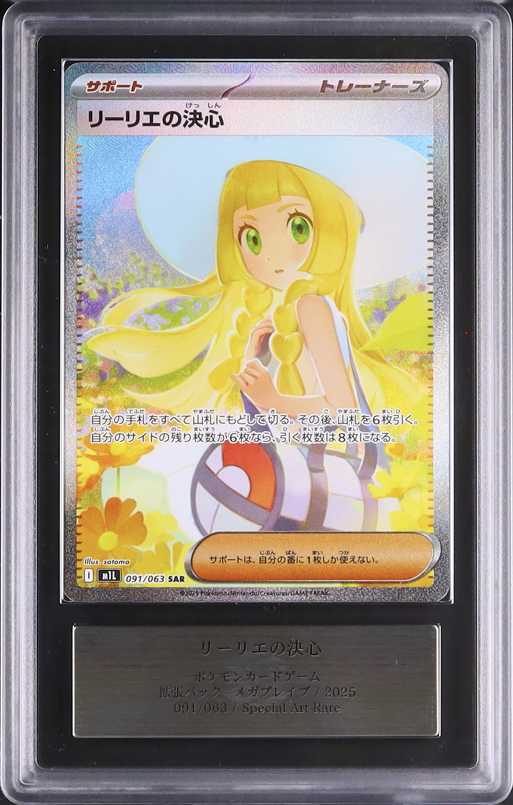 2025 Lillie's Determination ARS 10 - Cardova Japan