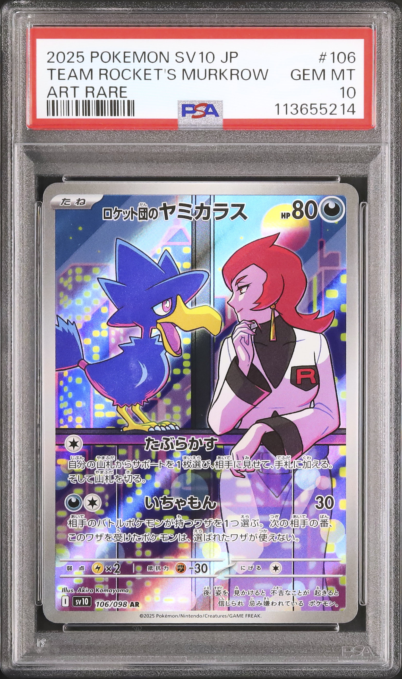 2025 ロケット団のヤミカラス PSA 10 - カルドバ