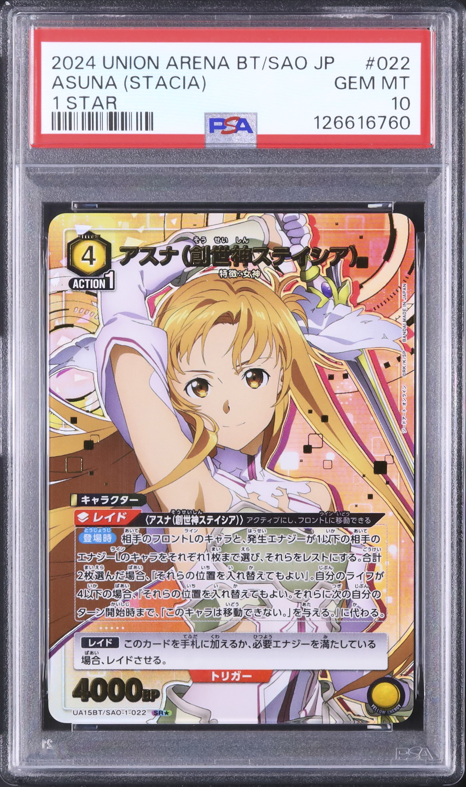 2024 アスナ(創世神ステイシア) PSA 10 パラレル - カルドバ