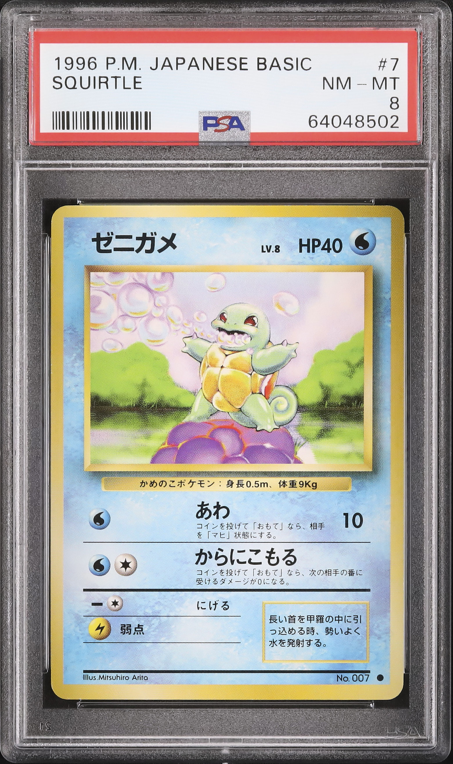 1996 ゼニガメ PSA 8 - カルドバ