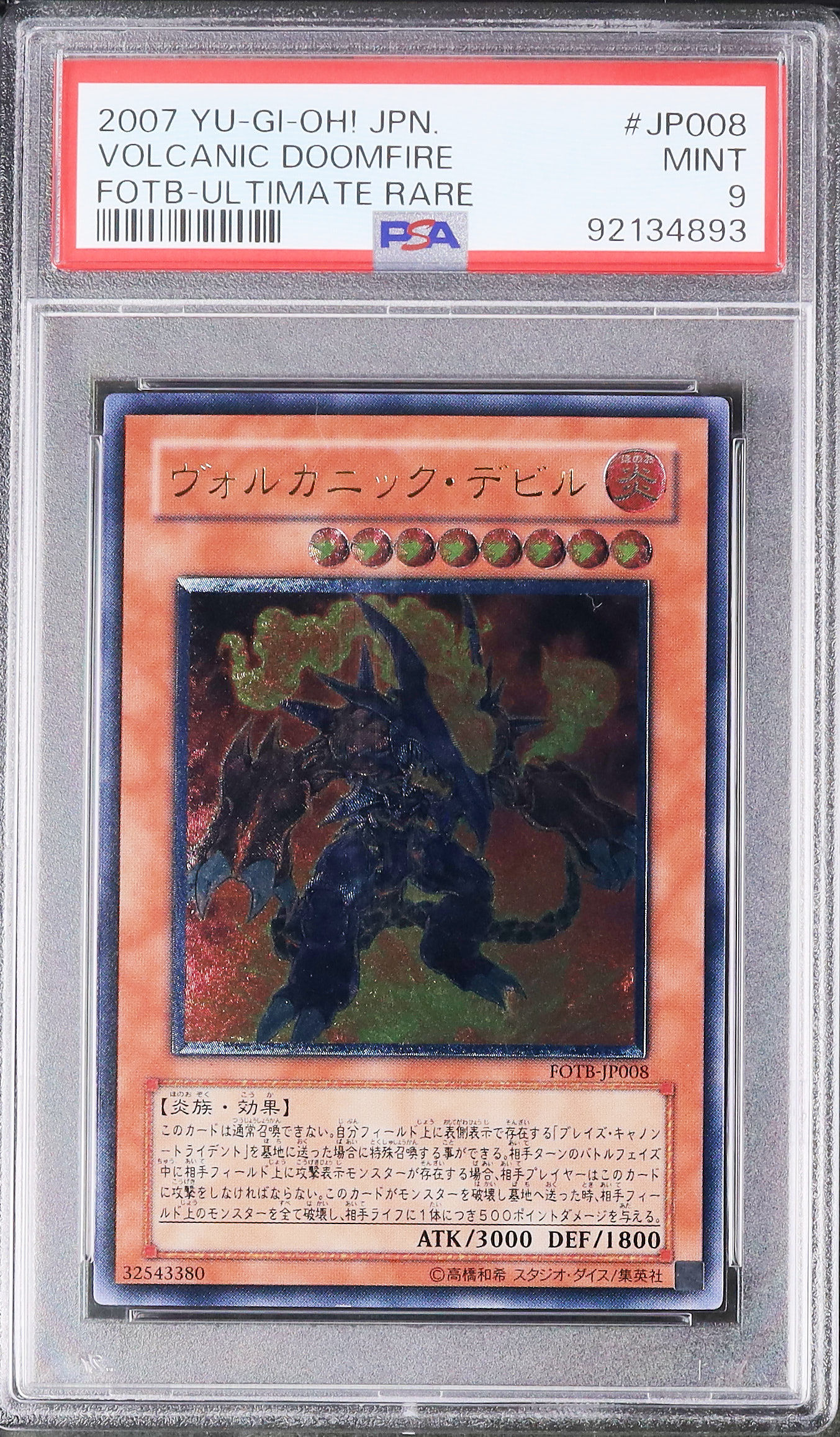 2007 ヴォルカニック・デビル PSA 9 - カルドバ