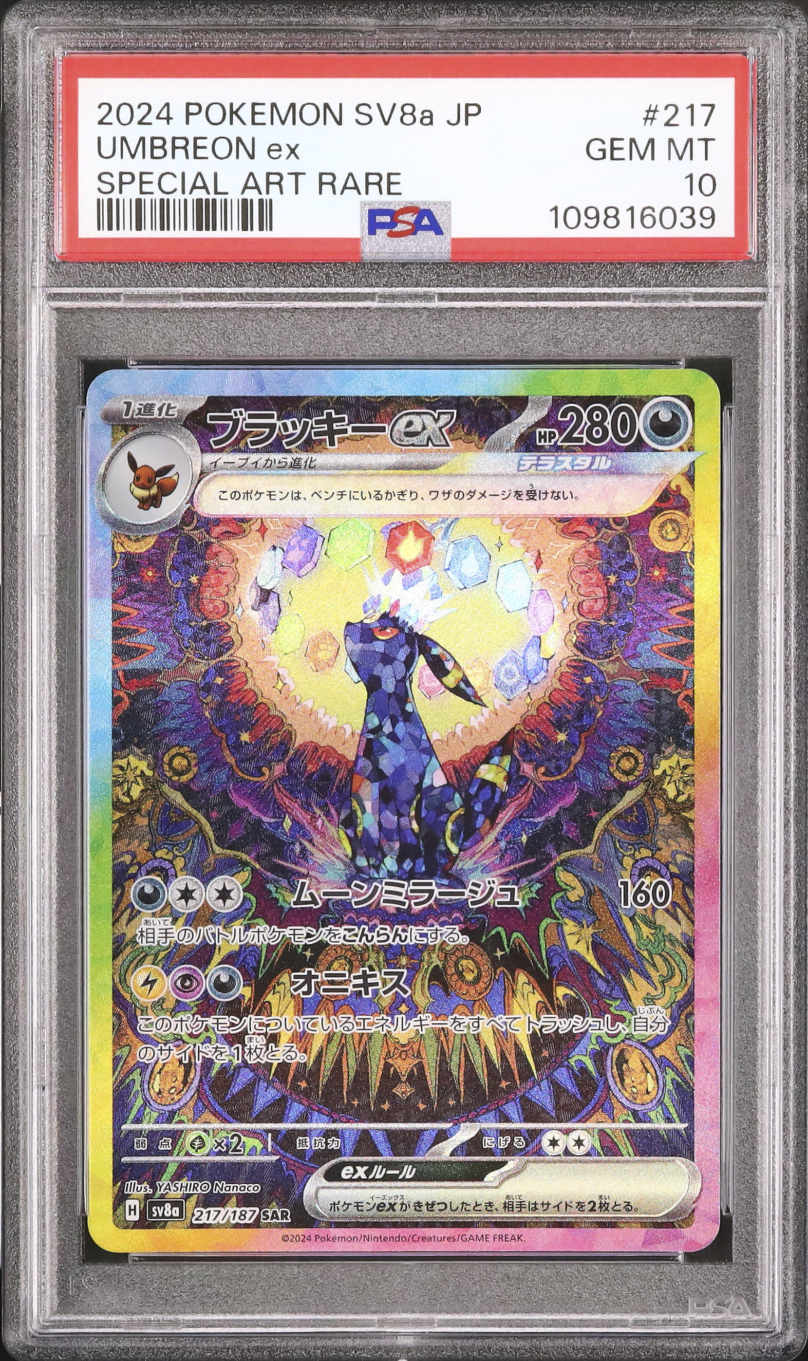 2024 ブラッキーex PSA 10 - カルドバ