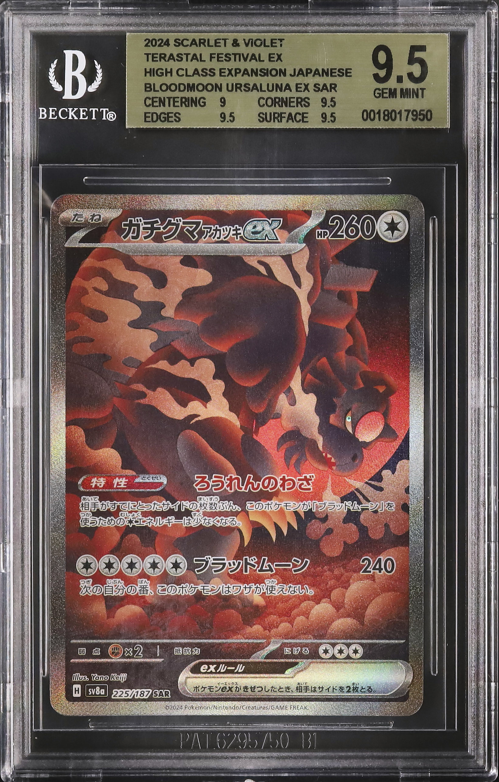 2024 Bloodmoon Ursaluna ex BGS 9.5 - Cardova Japan