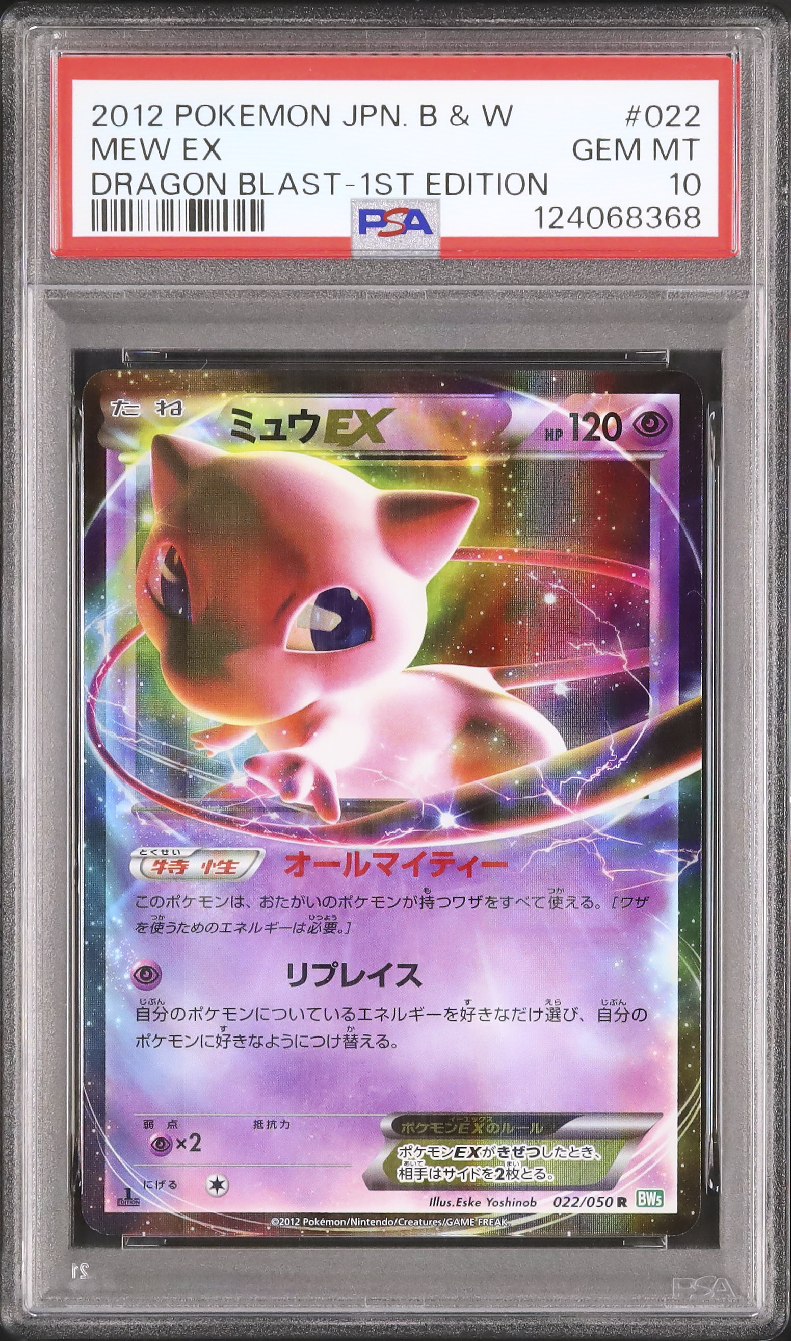 20thアニバーサリー1st ED. ミュウ PSA GEM-MT10 s-l400.jpg