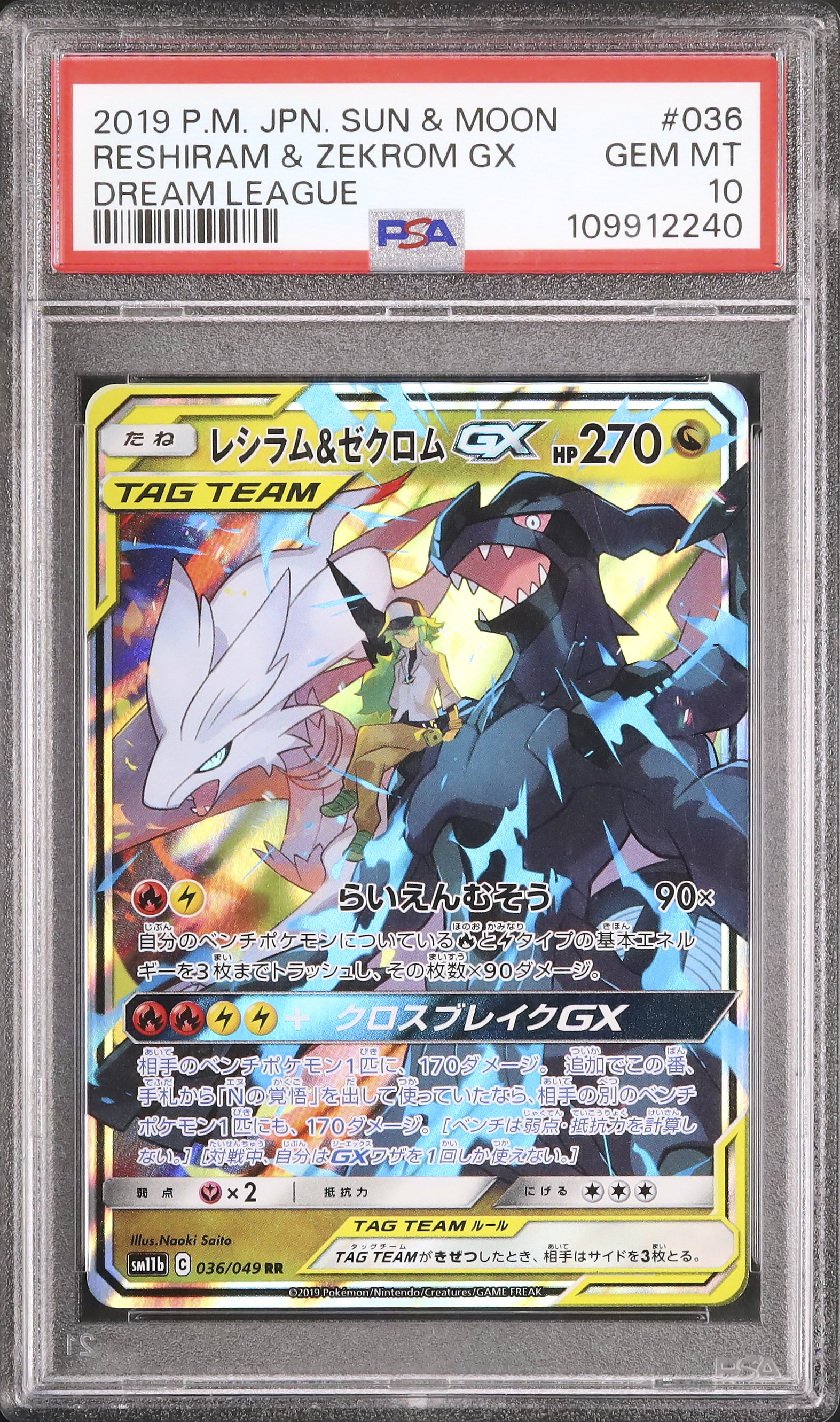 レシラム＆ゼクロムGX RR 【 PSA10 】 ドリームリーグ 2019 レシラム&ゼクロムGX PSA 10 - カルドバ