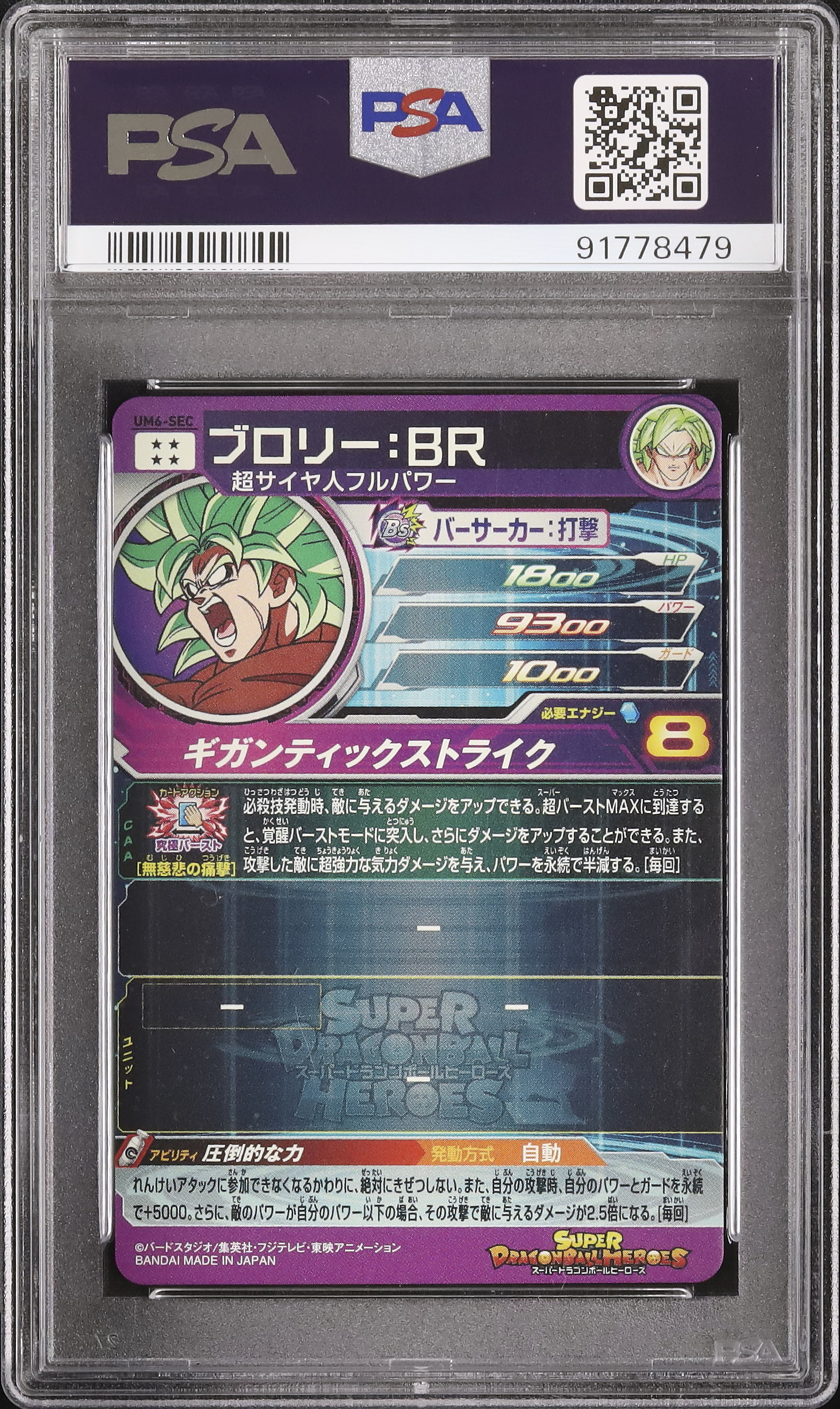 2019 Broly: BR PSA 10 - Cardova Japan