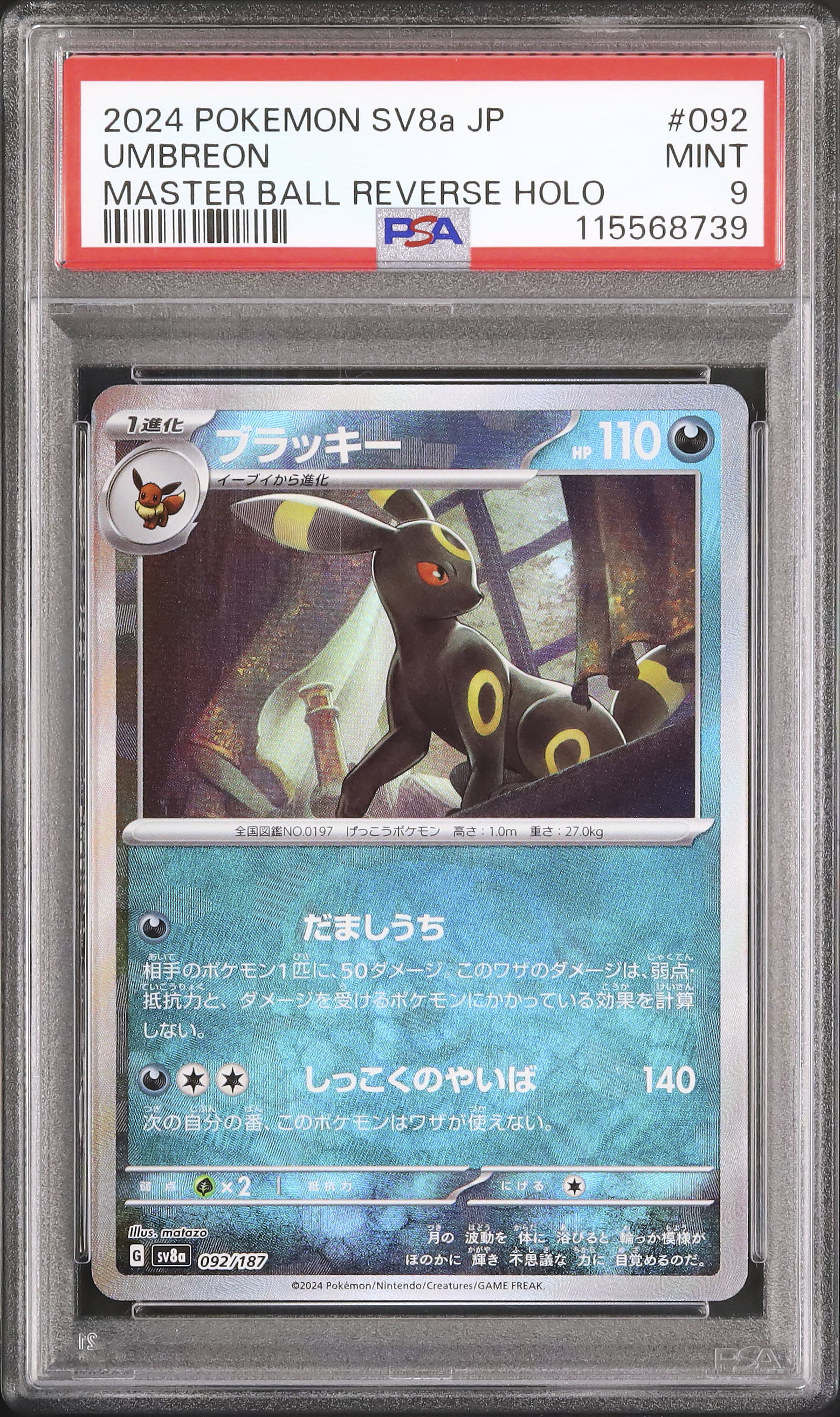 ブラッキー　レジェンド　ミラー　PSA9 2025年最新】ブラッキーレジェンドPSAの人気アイテム - メルカリ