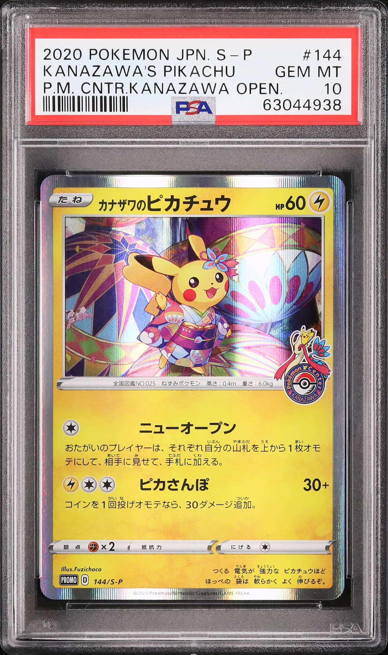 ポケカ カナザワのピカチュウ psa10（ポケカ】カナザワの