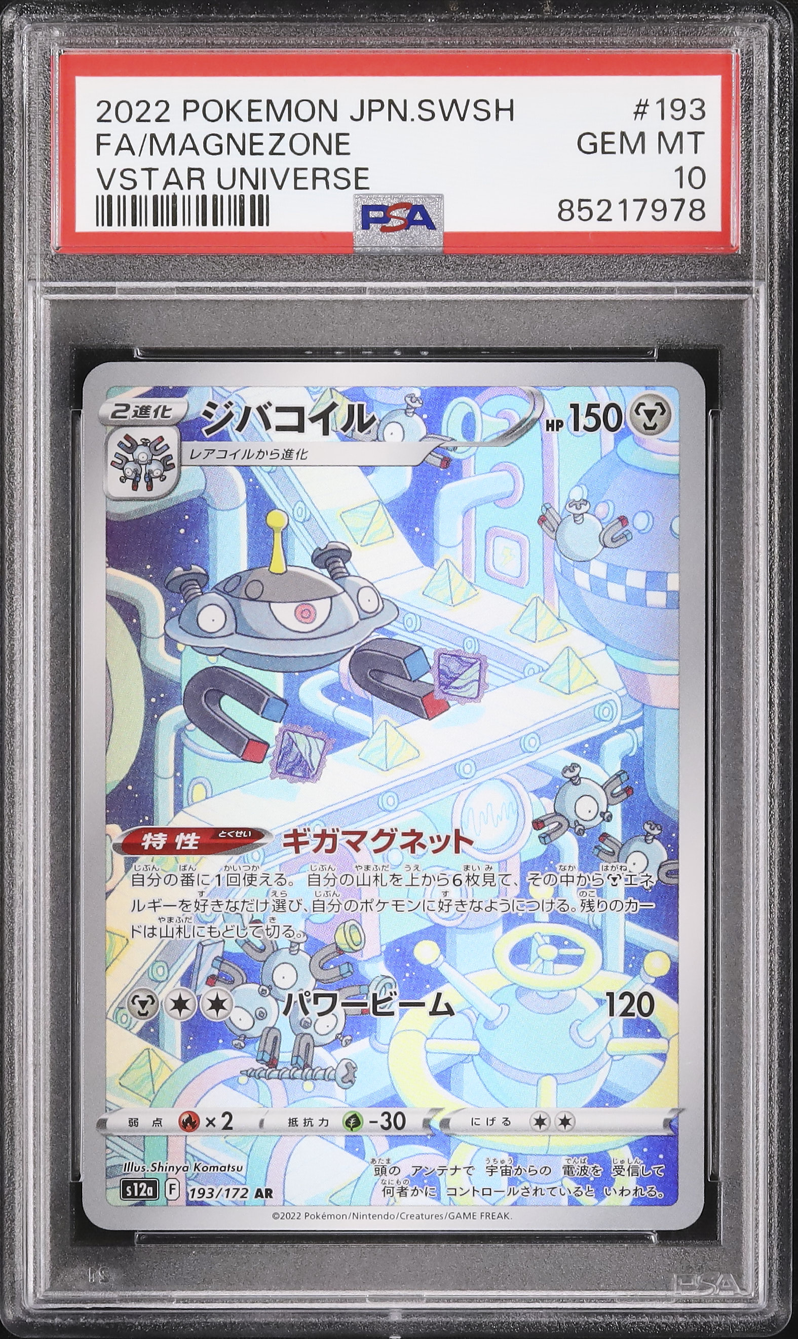 2008 ポケモンカード 2008年映画限定 ジバコイル psa10 - メルカリ
