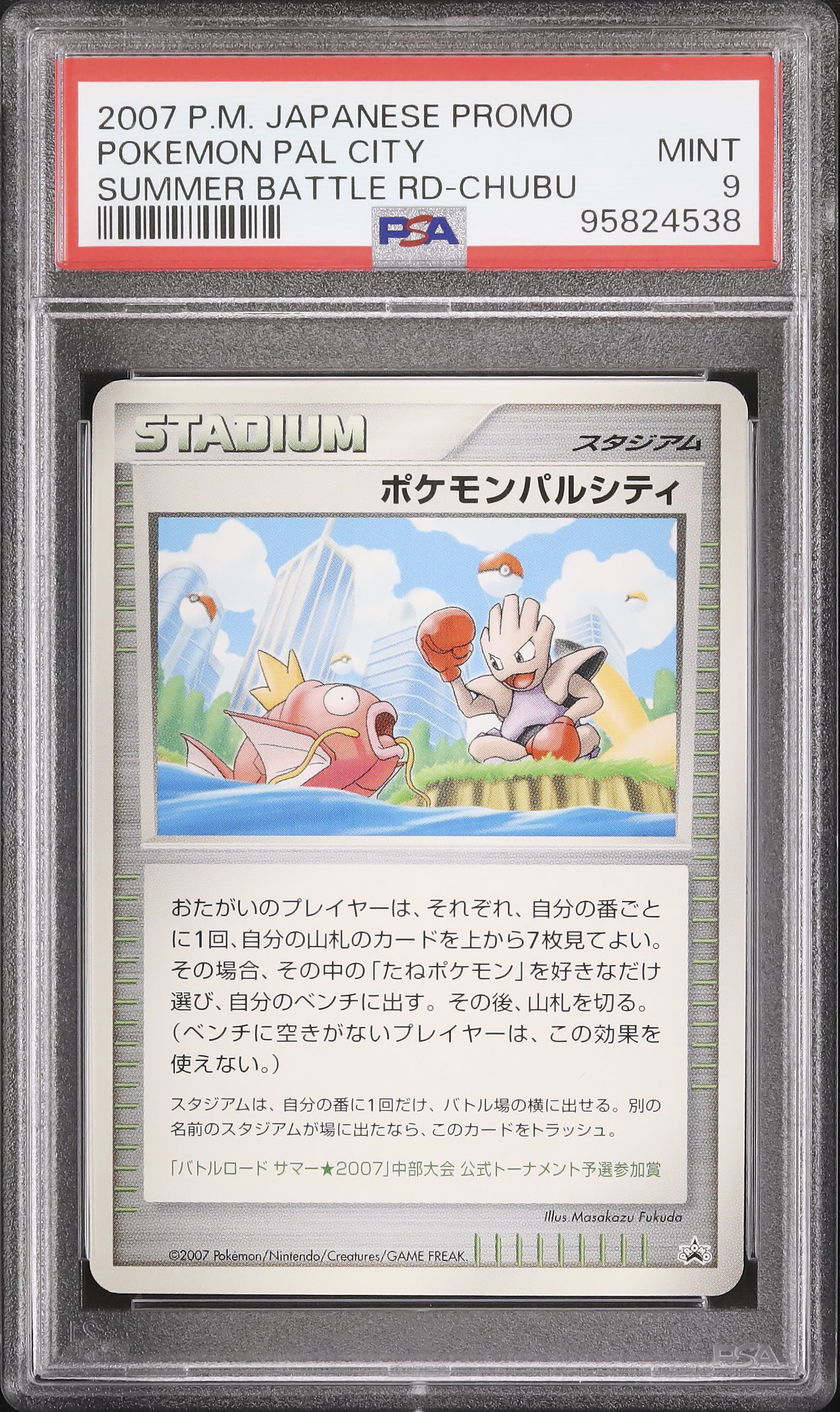 2007 ポケモンパルシティ(中部) PSA 9 - カルドバ