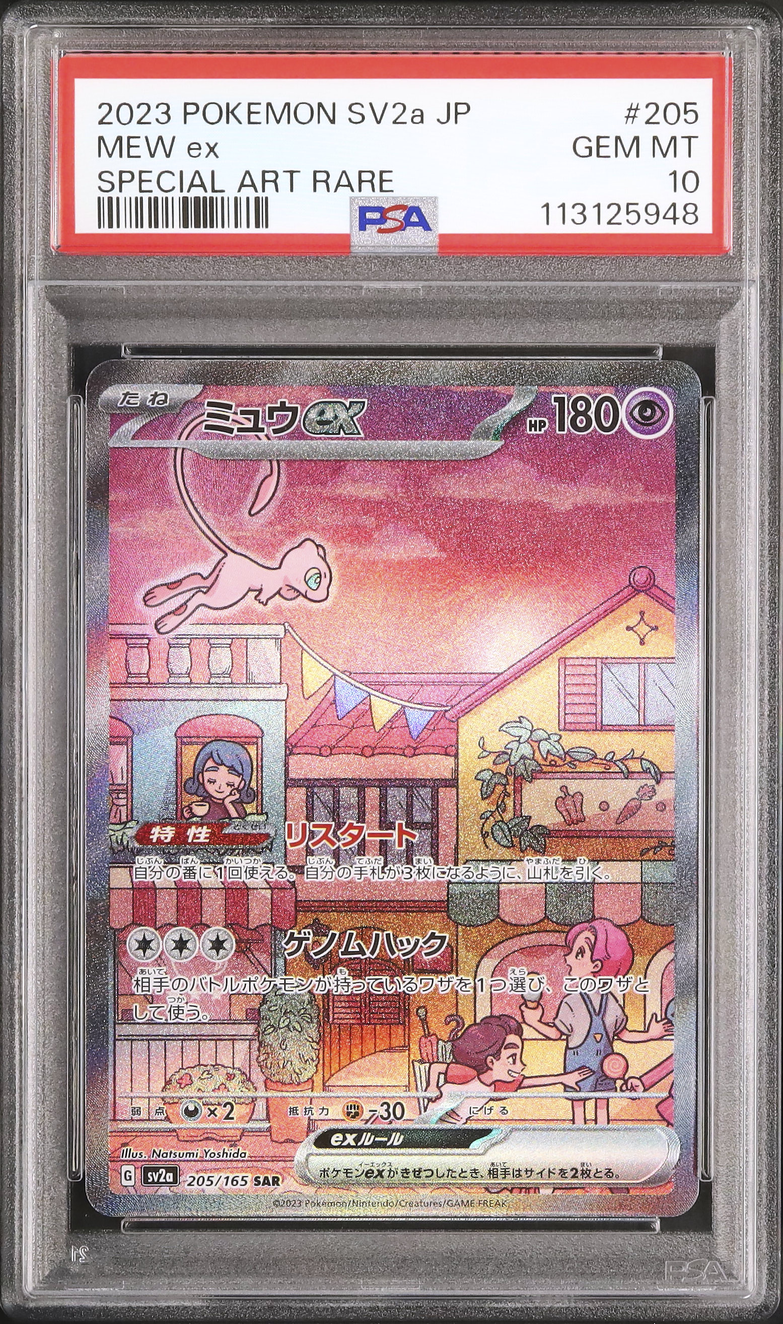 2023年 ミュウ ex PSA 10 スペシャルアートレア 2023 ミュウex PSA 10 - カルドバ
