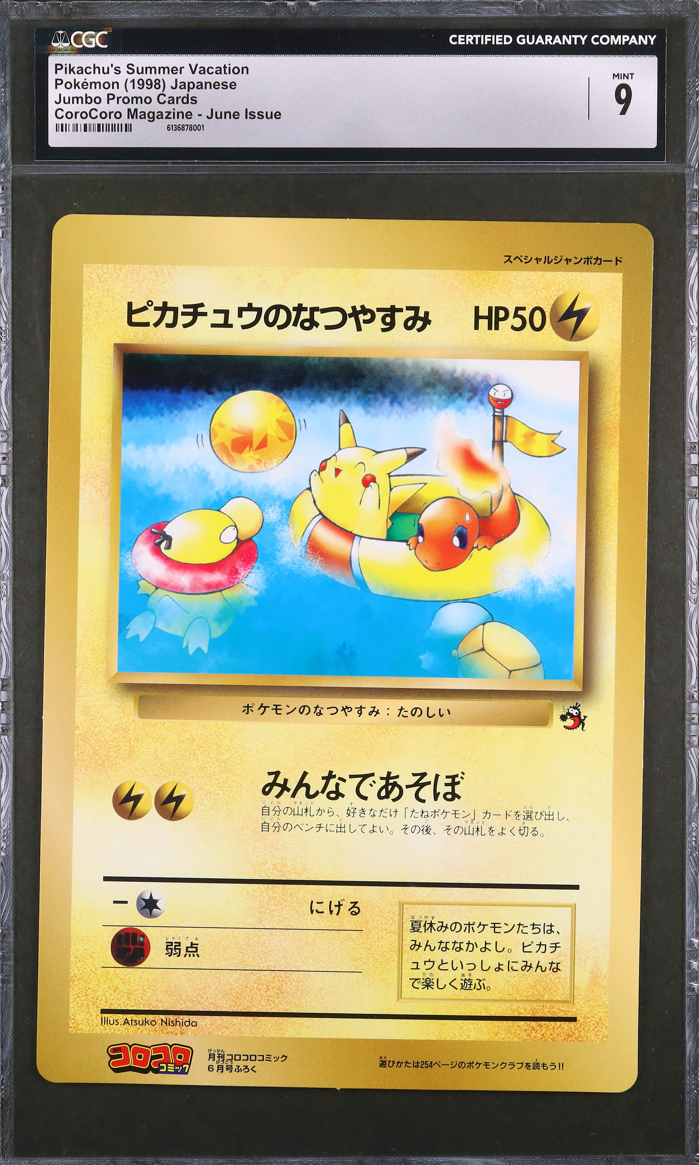 1998 ピカチュウのなつやすみ CGC 9 - カルドバ