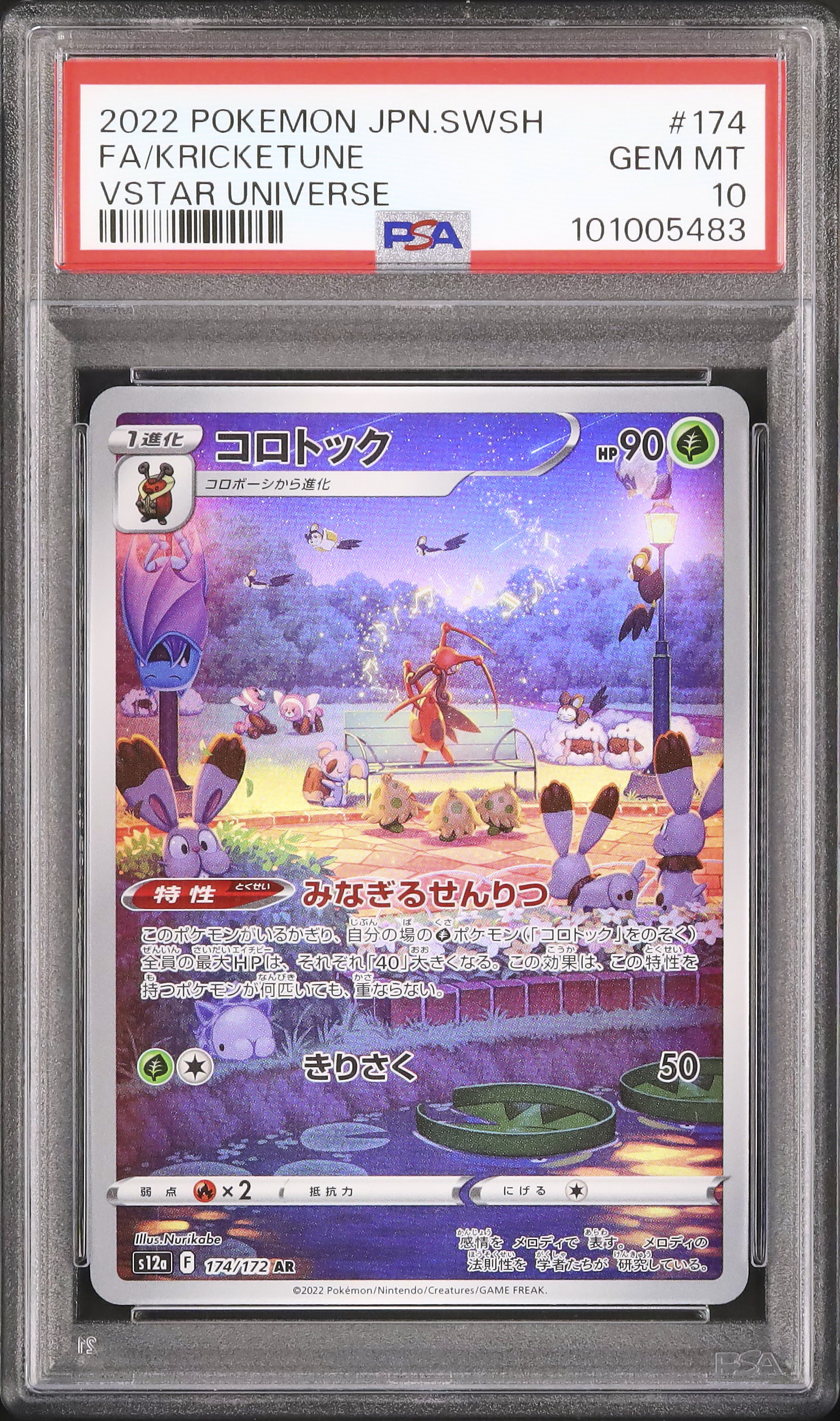 コロトック AR PSA10 PSA10鑑定済〕ユウリ【SR】＆コロトック【AR