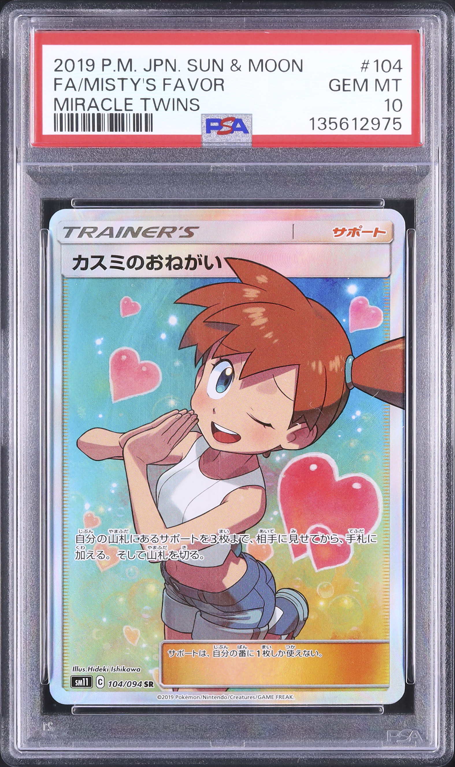 2019 カスミのおねがい PSA 10 フルアート - カルドバ