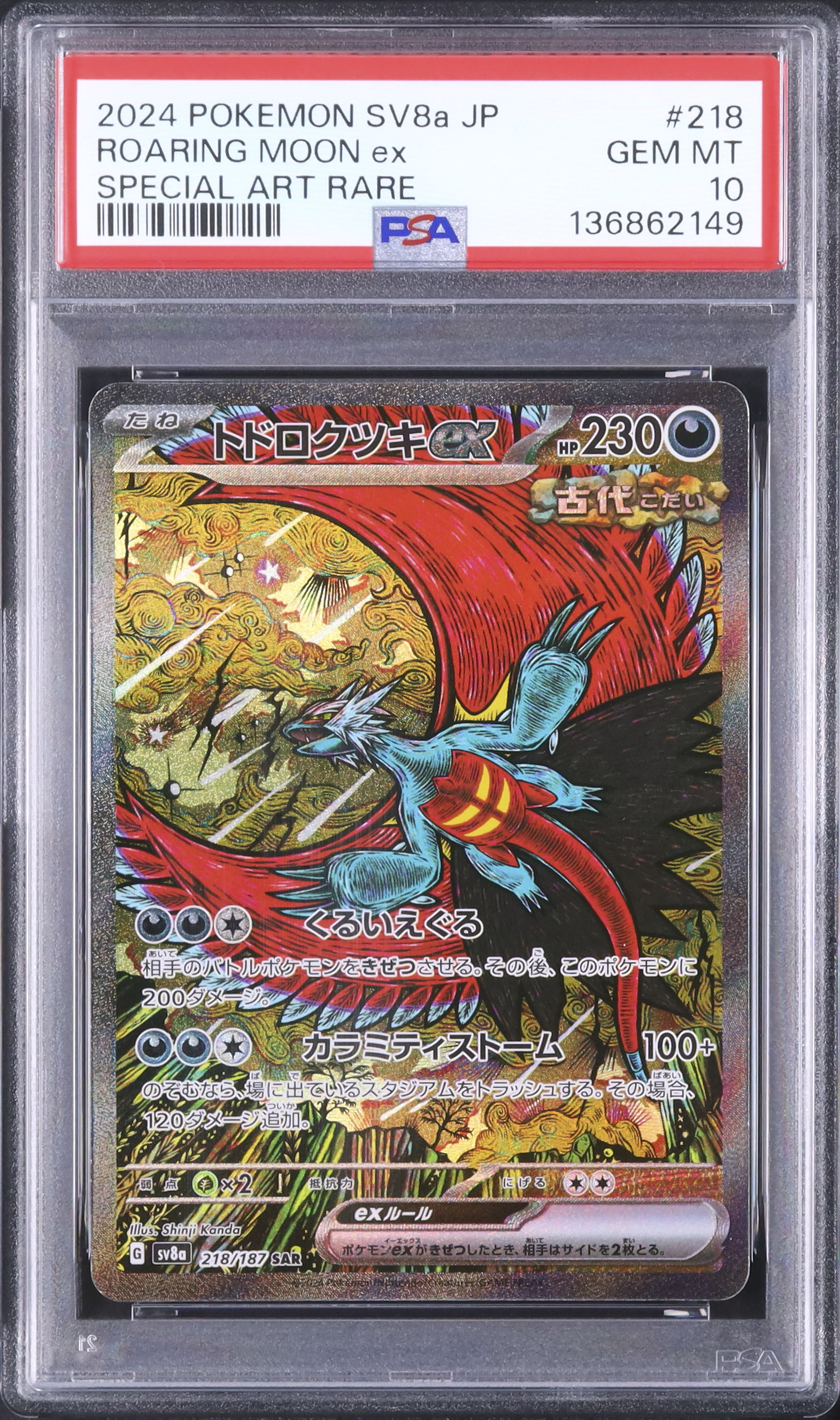 【PSA10】トドロクツキ ex テラスタルフェスex ② 2024 トドロクツキex PSA 10 - カルドバ