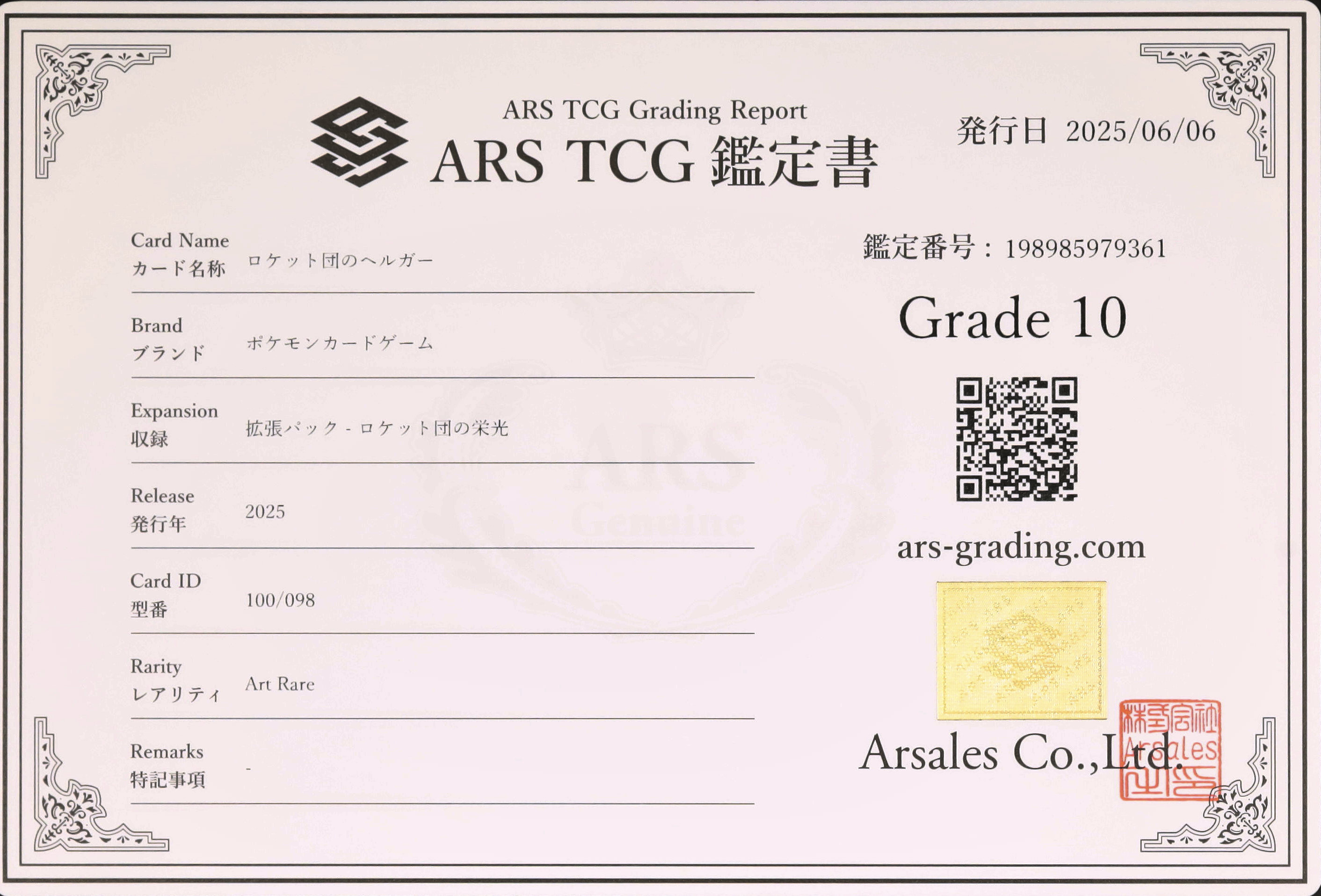 2025 ロケット団のヘルガー ARS 10 - カルドバ