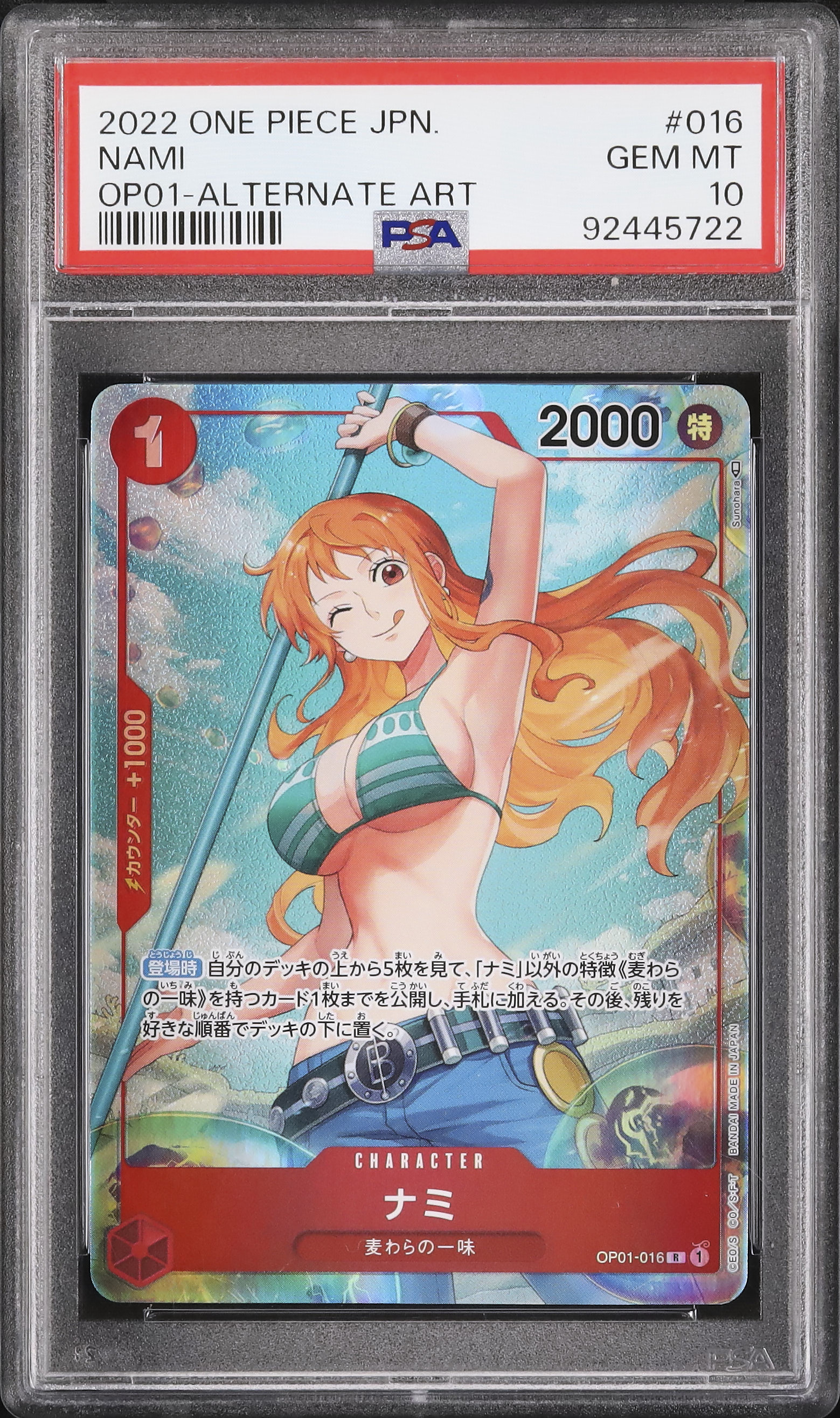 2022 ナミ PSA 10 絵違い - カルドバ
