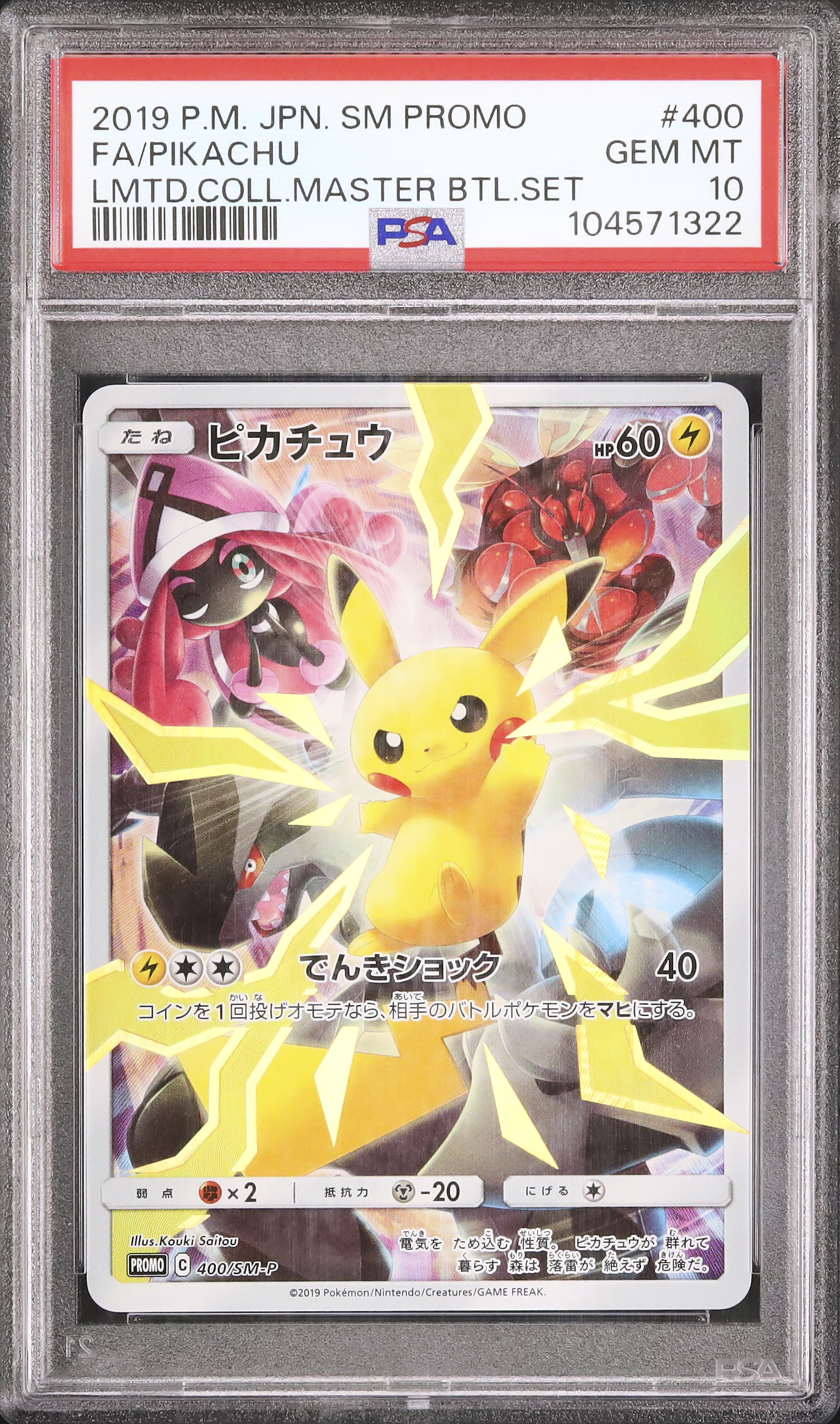 2019 ピカチュウ フルアート PSA 10 2019 ピカチュウ PSA 10 フルアート - カルドバ