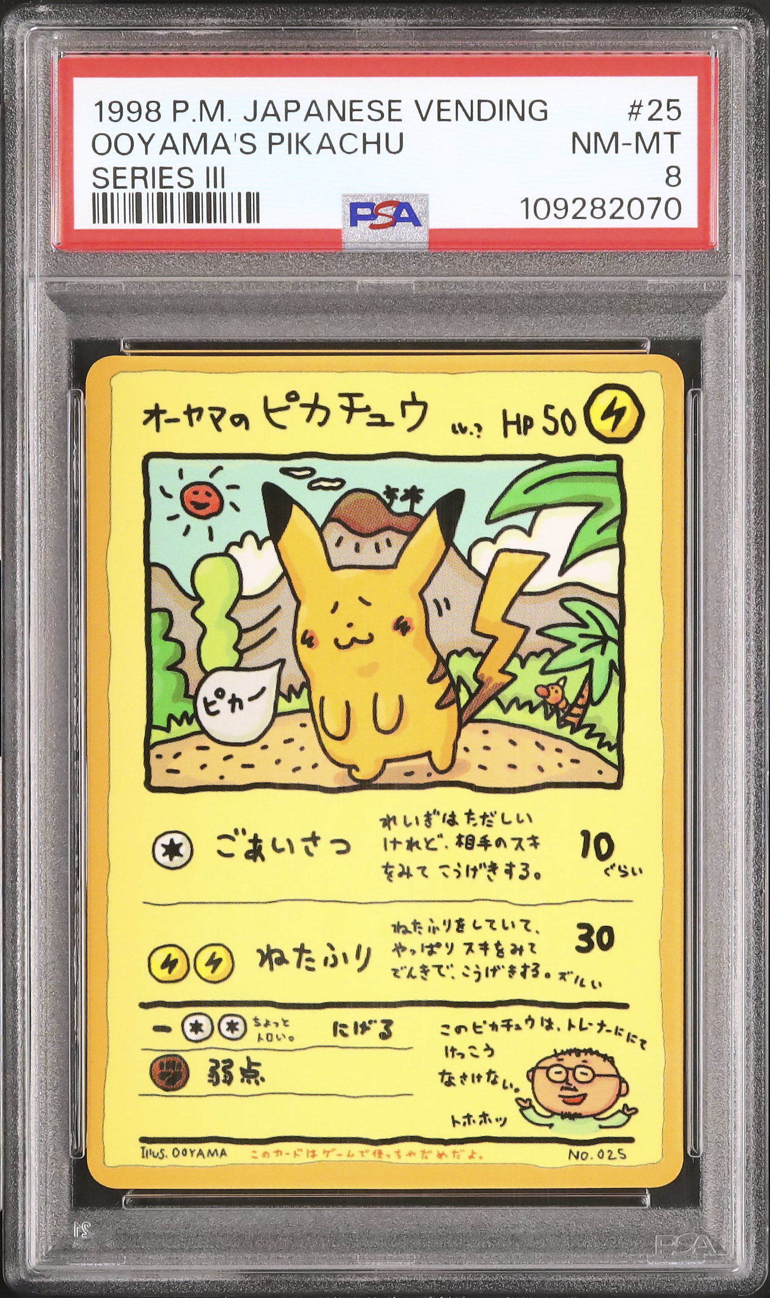1998.PSA.8.ＮＭ−MT.オオヤマのピカチュウ 1998.PSA.8.NM−MT.オオヤマのピカチュウ - メルカリ