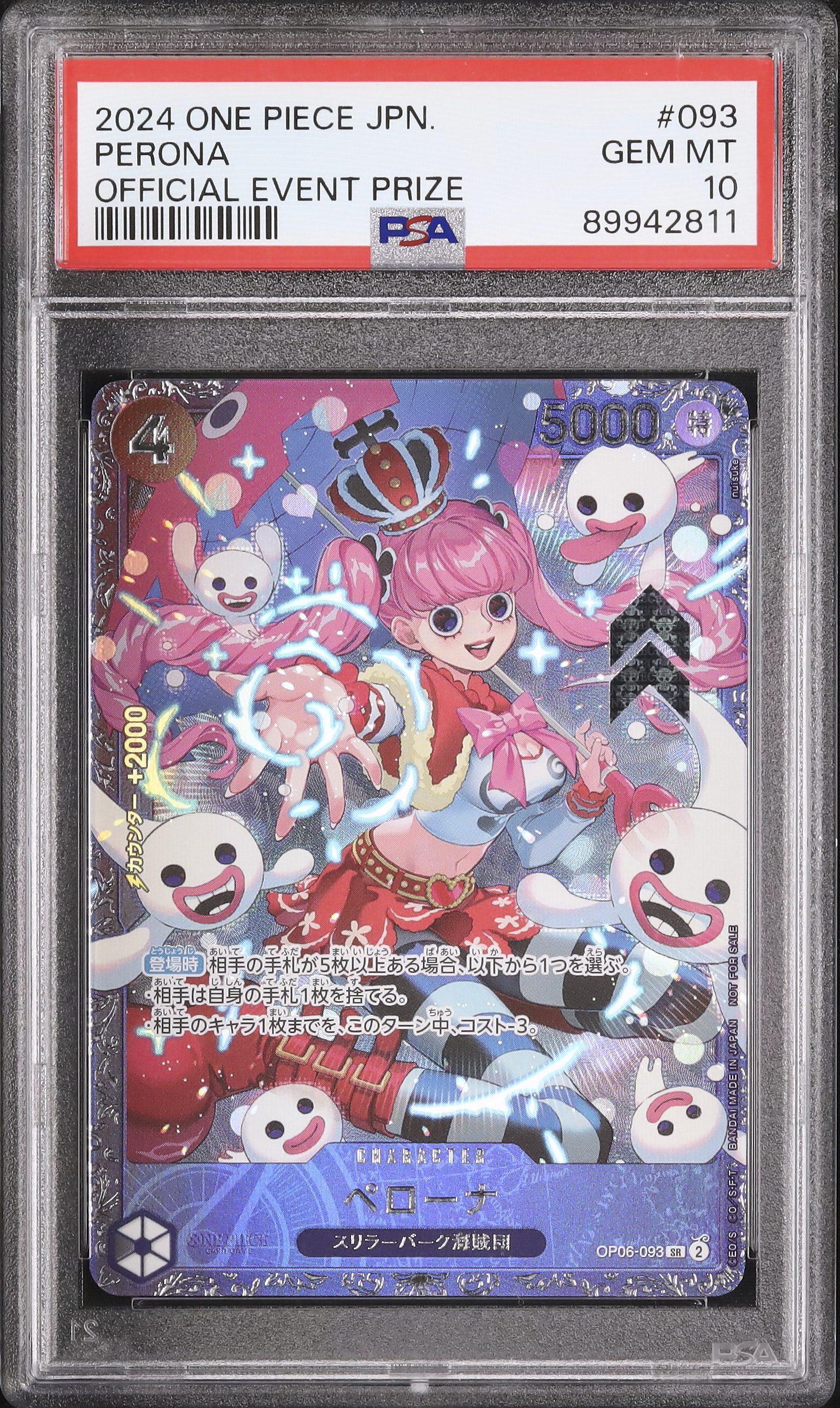 2024 ペローナ PSA 10 絵違い - カルドバ