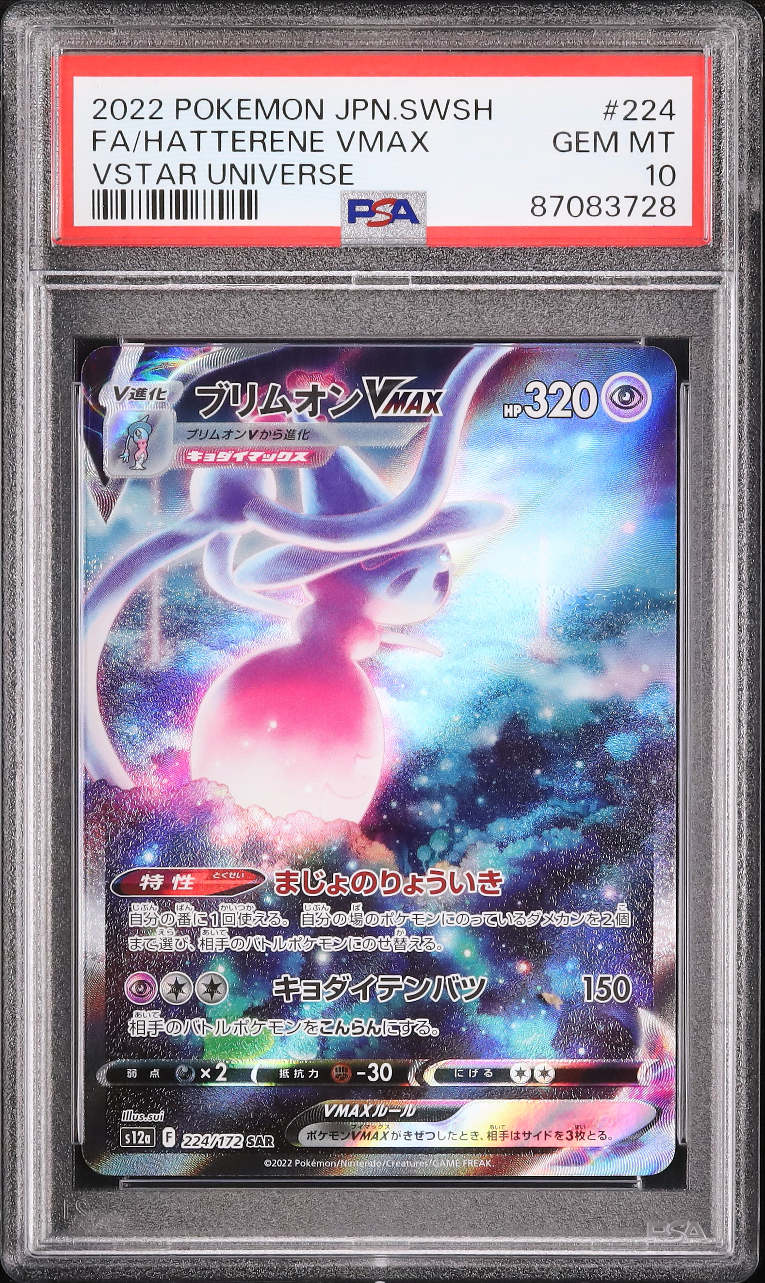 2022 Hatterene VMAX PSA 10 FA - Cardova Japan