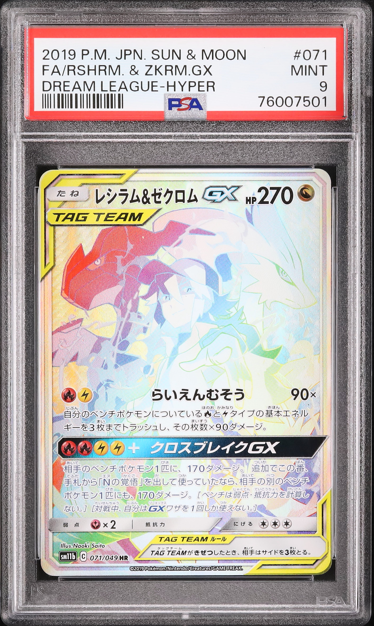2019 Reshiram & Zekrom GX PSA 9 FA - Cardova Japan