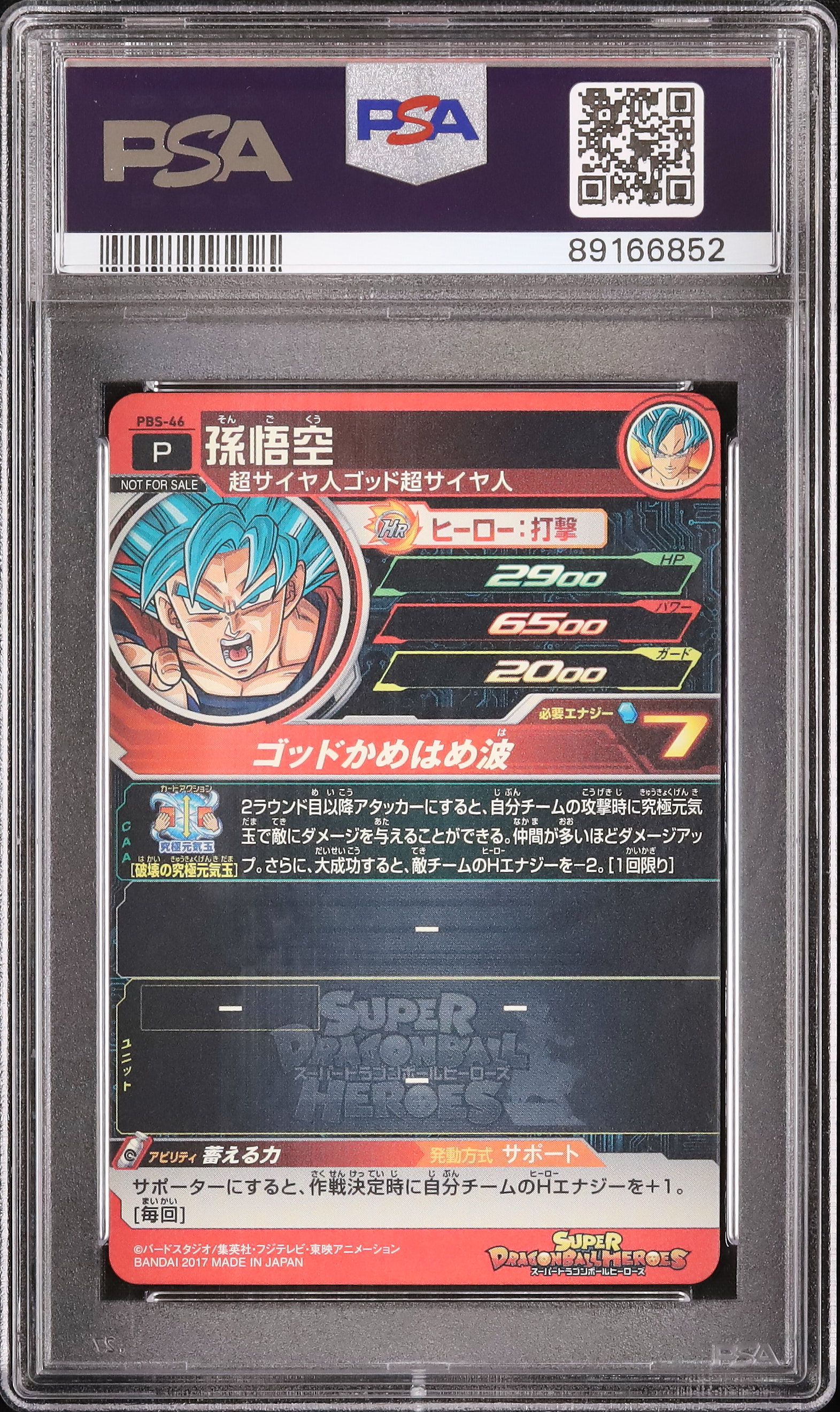 2017 孫悟空 PSA 10 - カルドバ