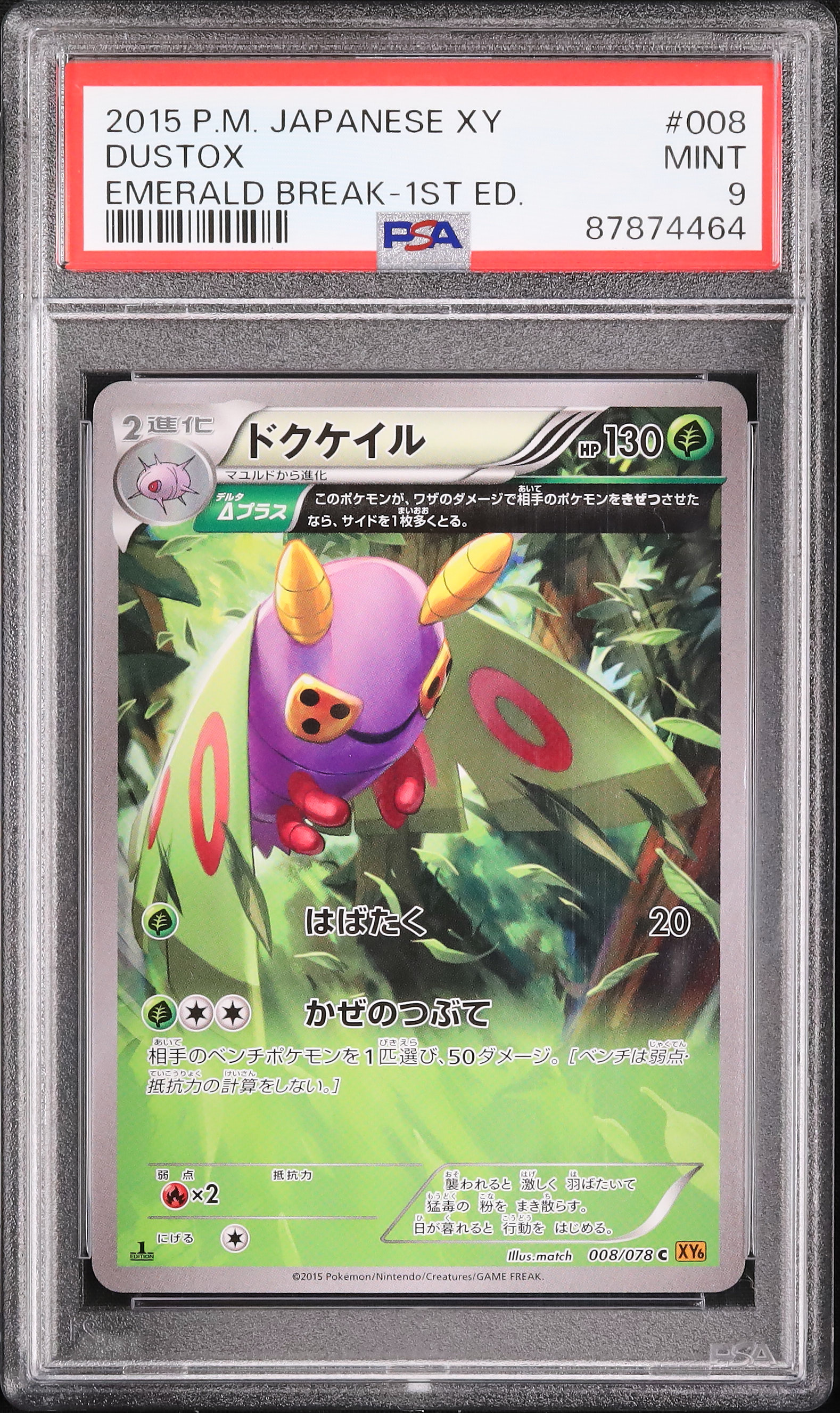2015 ドクケイルΔプラス PSA 9 1st エディション - カルドバ