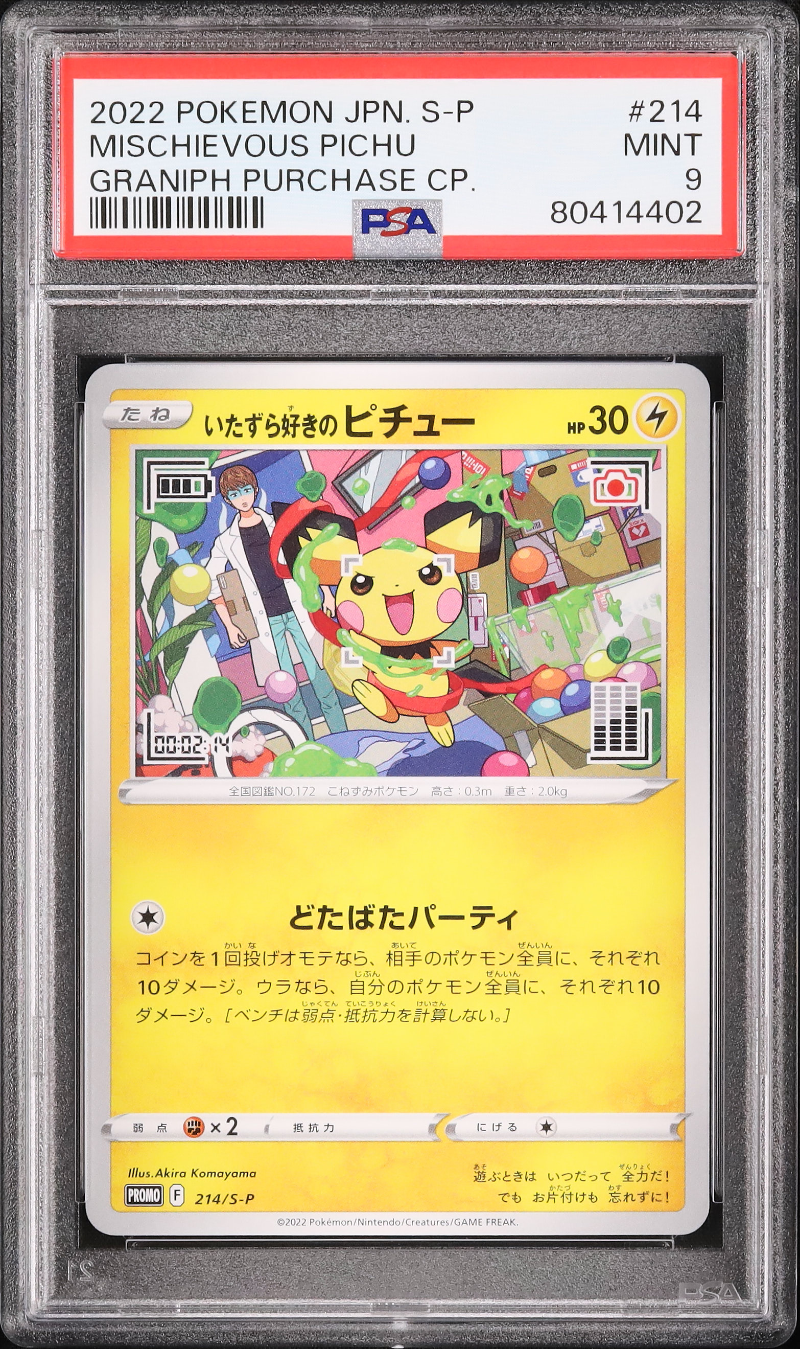 2022 いたずら好きのピチュー PSA 9 - カルドバ