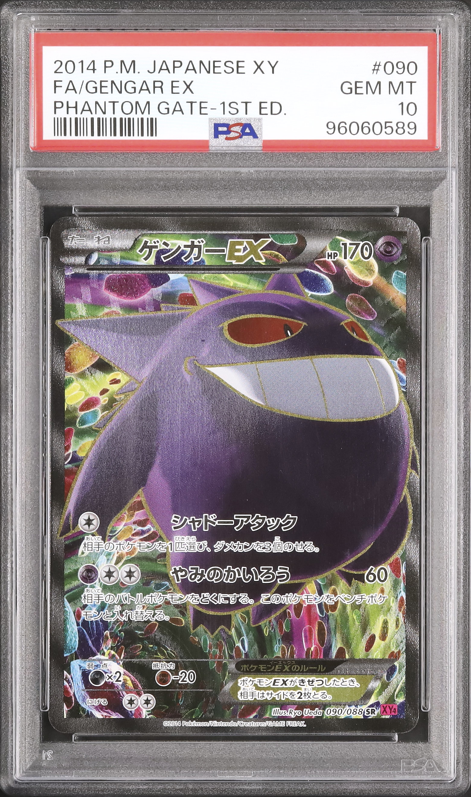 【PSA10】ゲンガーEX Phantom Gate 1st Edition 2014 Gengar EX PSA 10 1st Edition - Cardova Japan