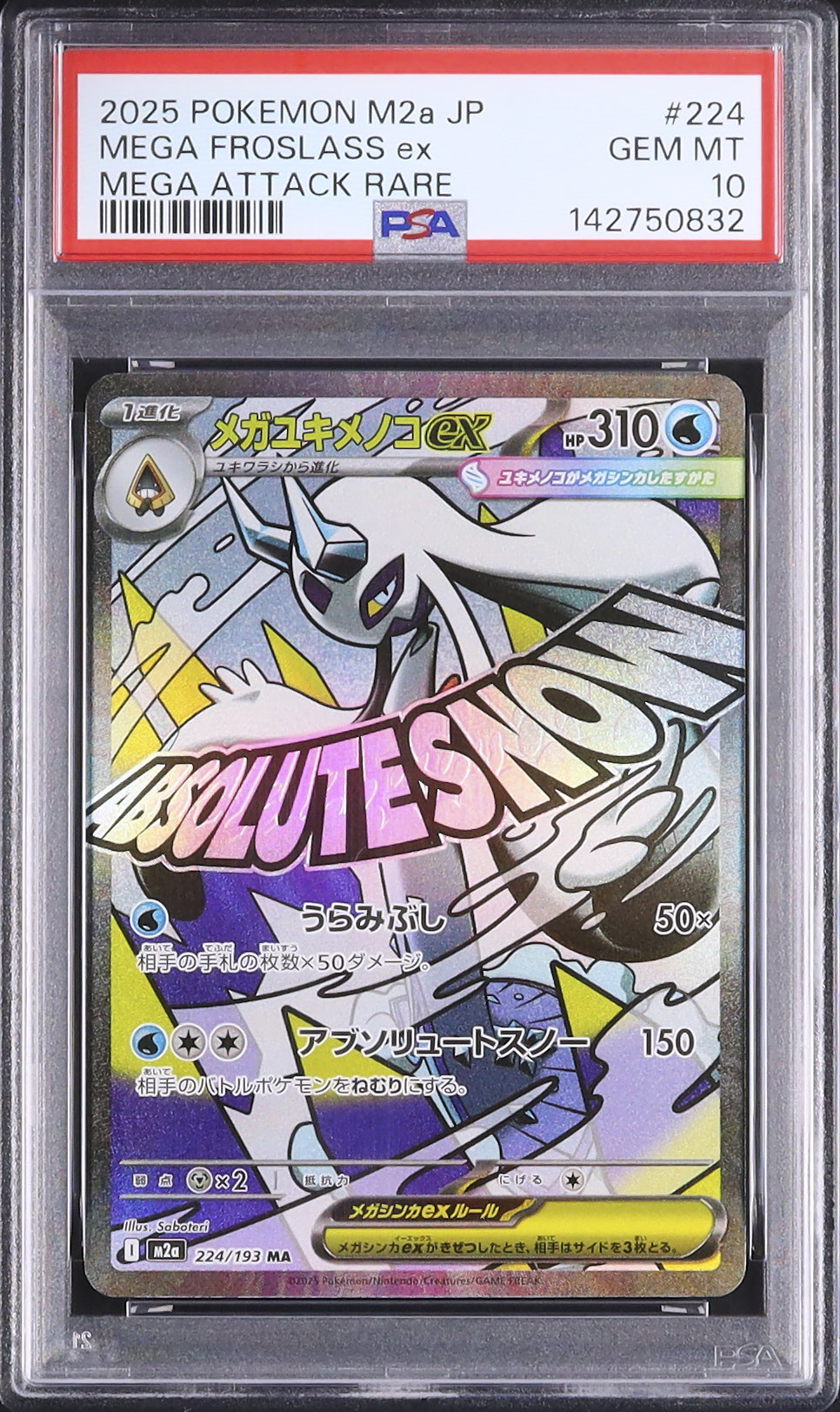 2025 メガユキメノコex PSA 10 - カルドバ