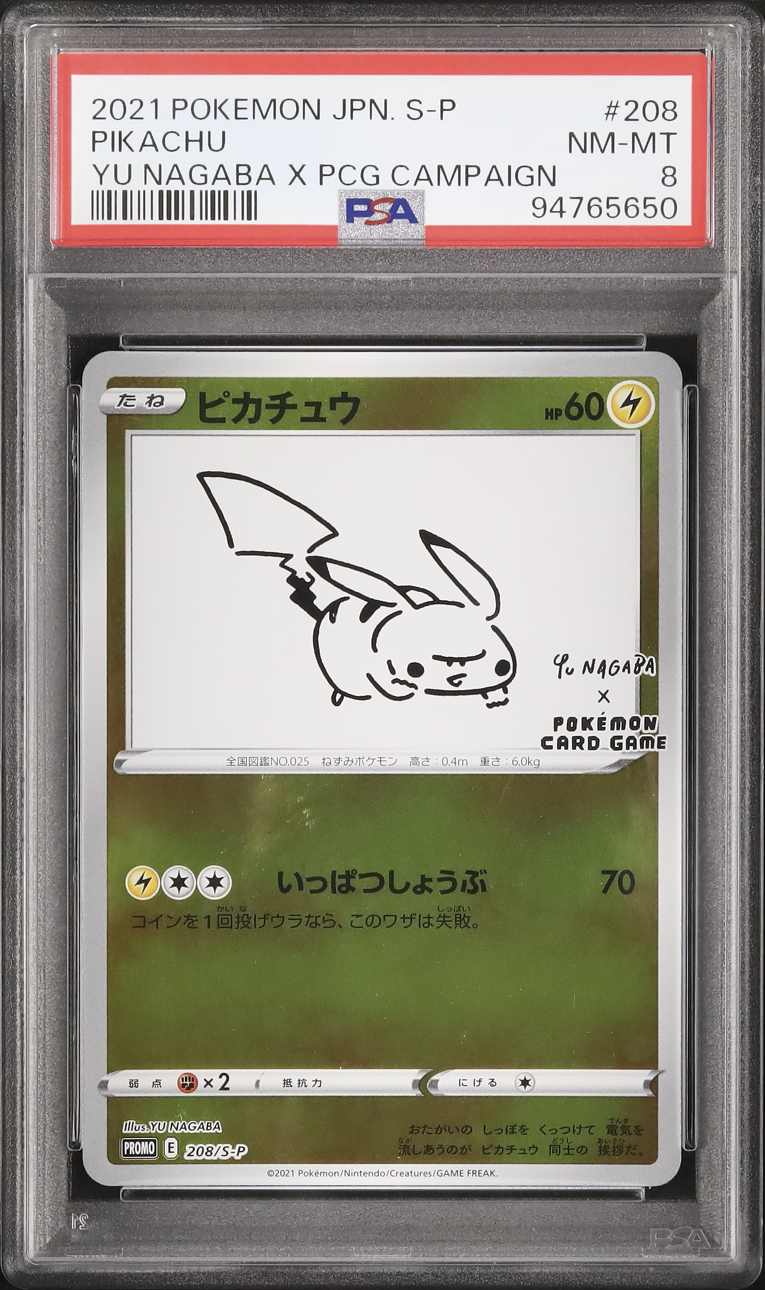 2021 ピカチュウ YU NAGABA コラボカード　PSA8 2021 ピカチュウ PSA 8 - カルドバ