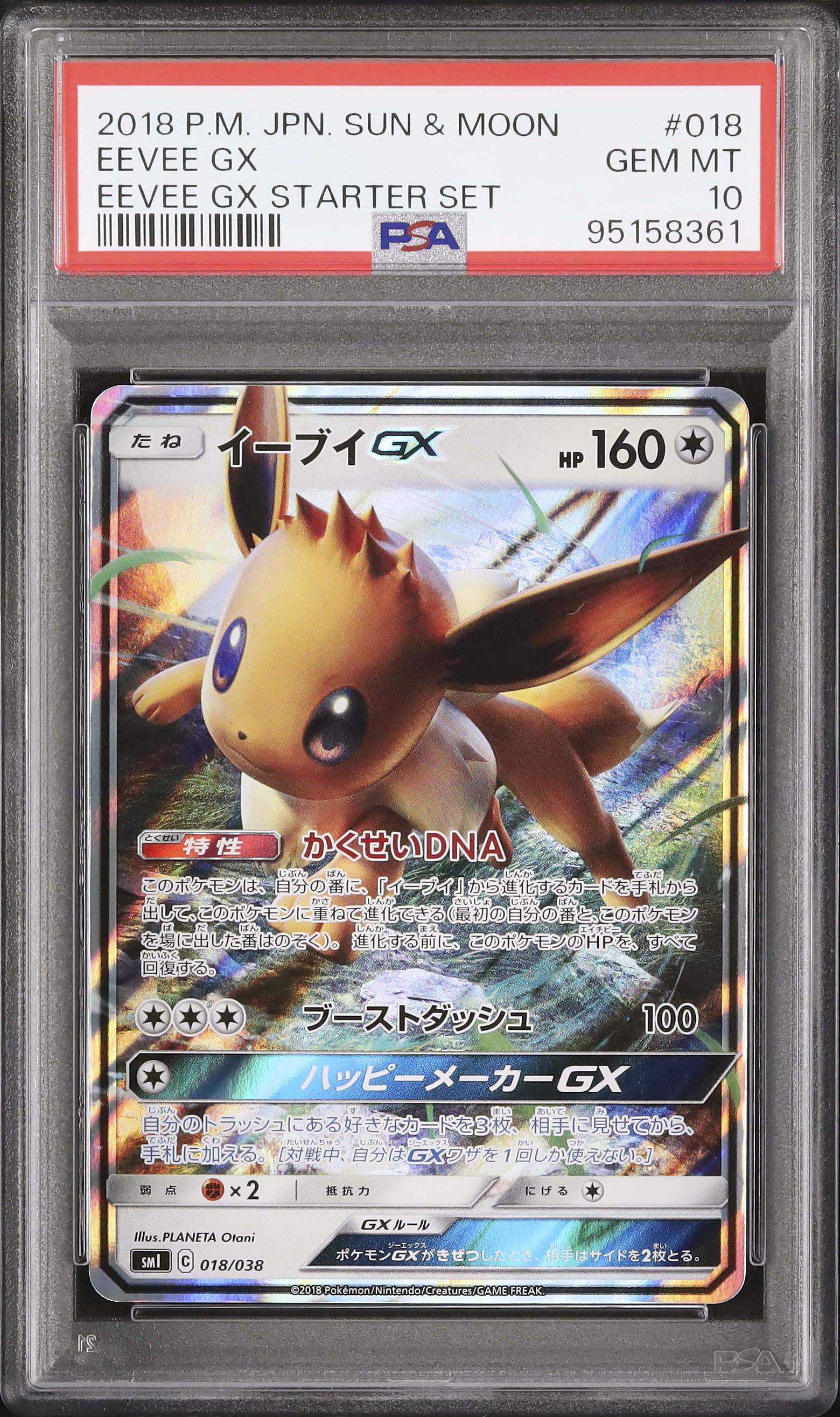 2018 イーブイGX PSA 10 - カルドバ