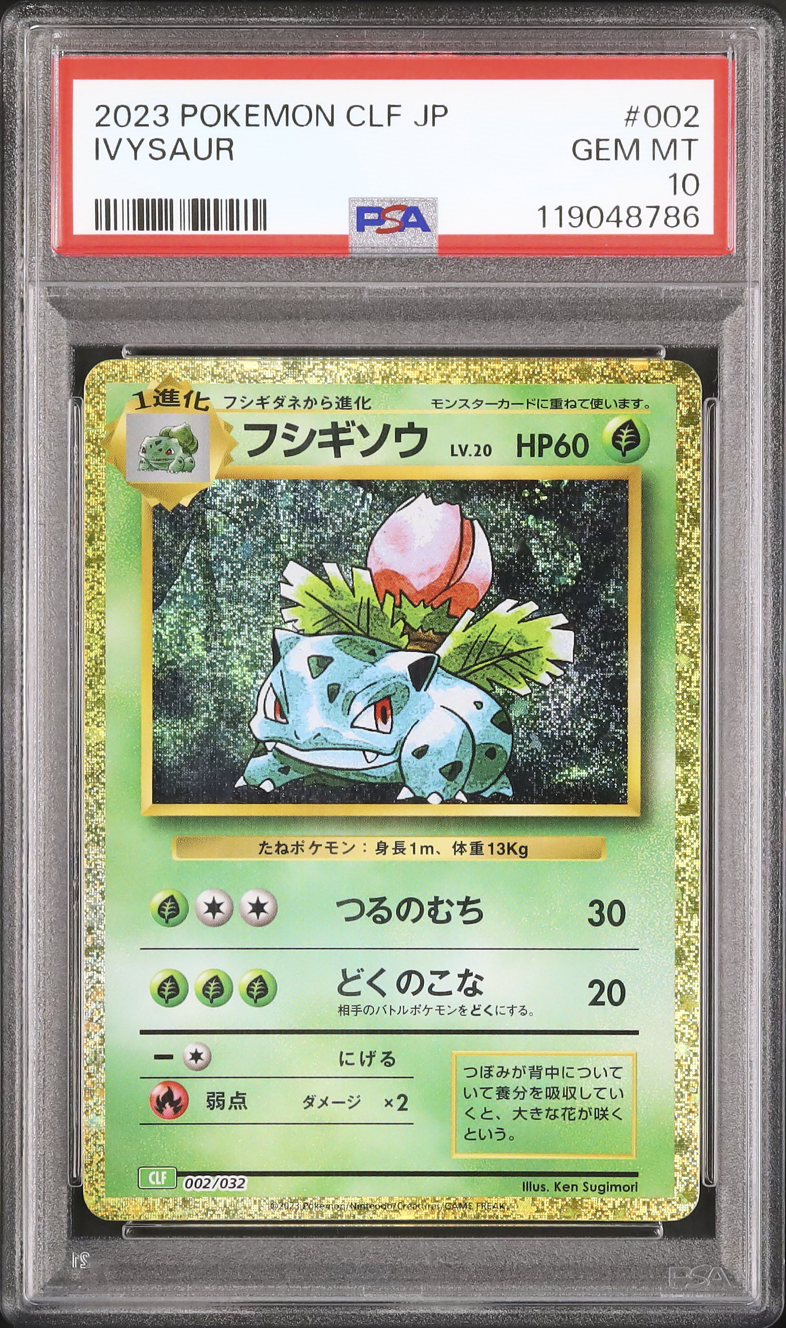 【PSA10】 フシギバナ Classic CLF 003/032 psa10】フシギバナ Classic CLF 003/032