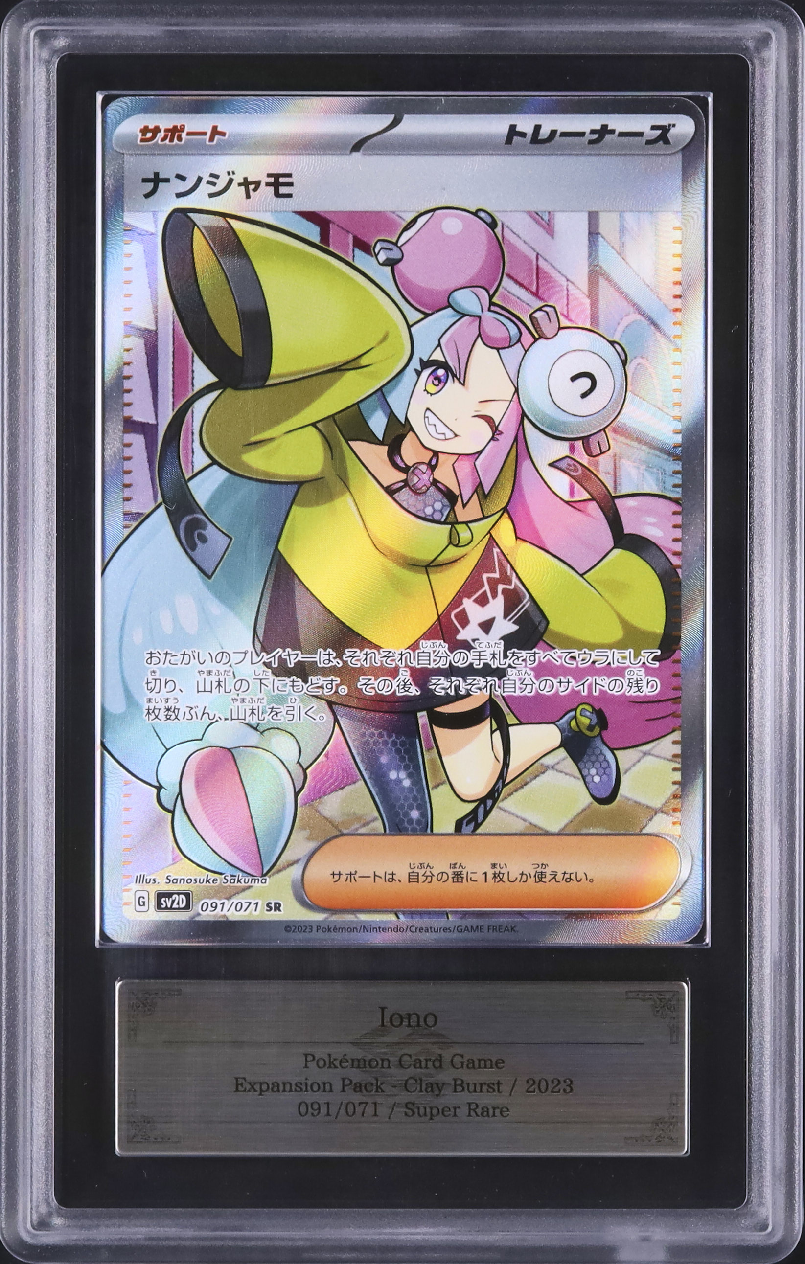 2023 ポケモンカード ナンジャモ #091 スーパーレア 【公式通販】