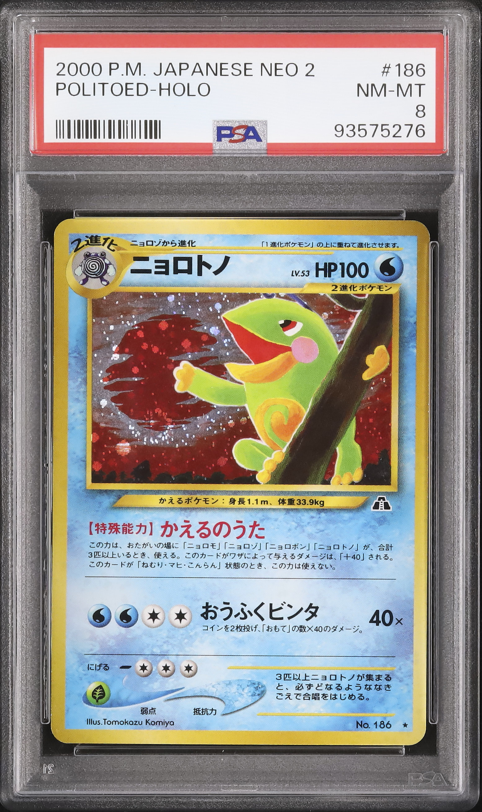 ニョロトノ ☆ 拡張パック第2弾 遺跡をこえて PSA 9