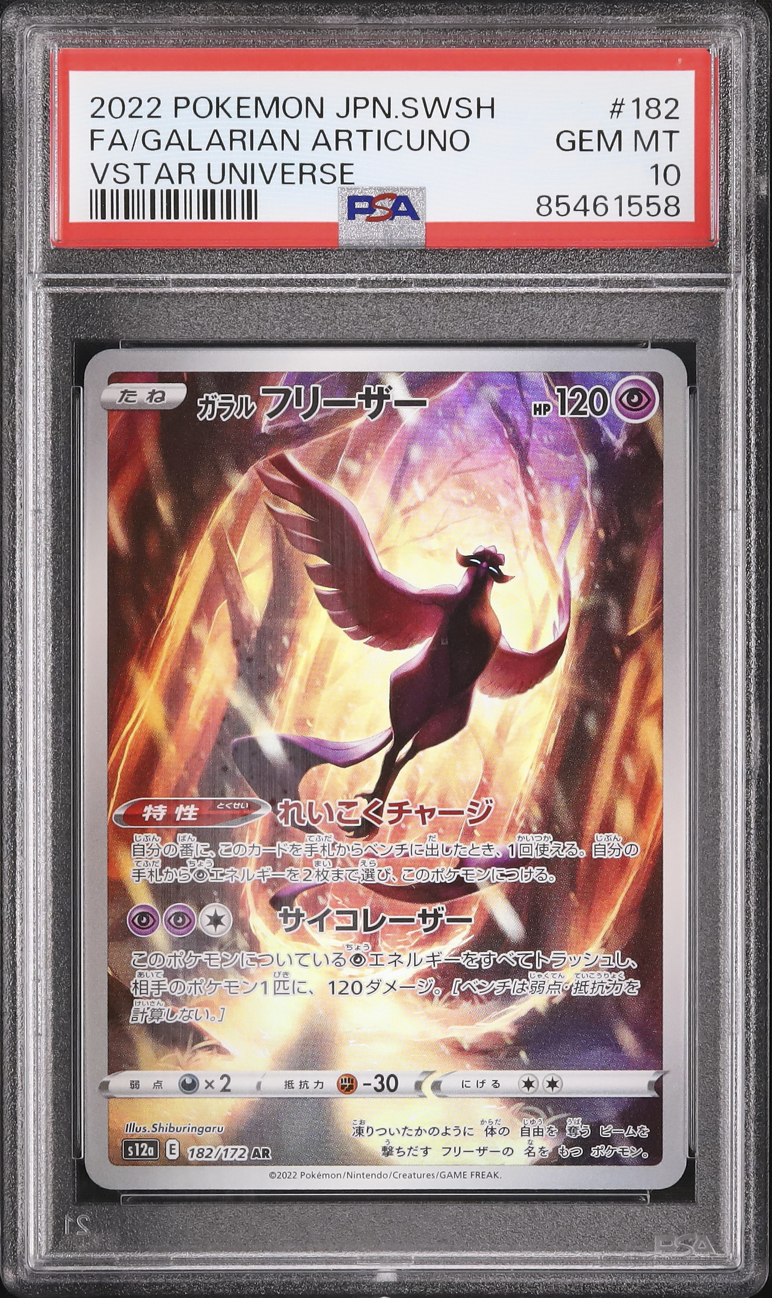 2022 Galarian Articuno PSA 10 Full Art - カルドバ