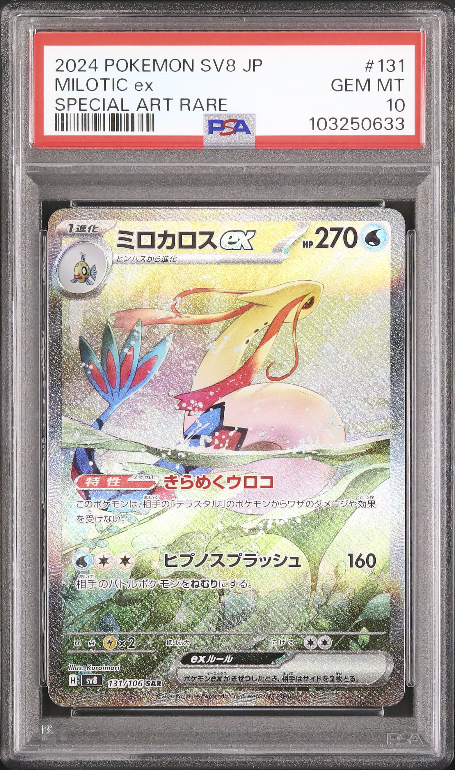 2024 Milotic ex PSA 10 - Cardova Japan