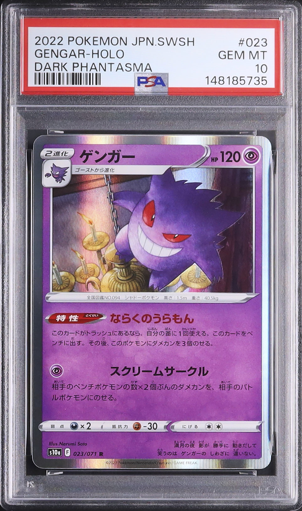 2022 ゲンガー PSA 10 ホロ - カルドバ