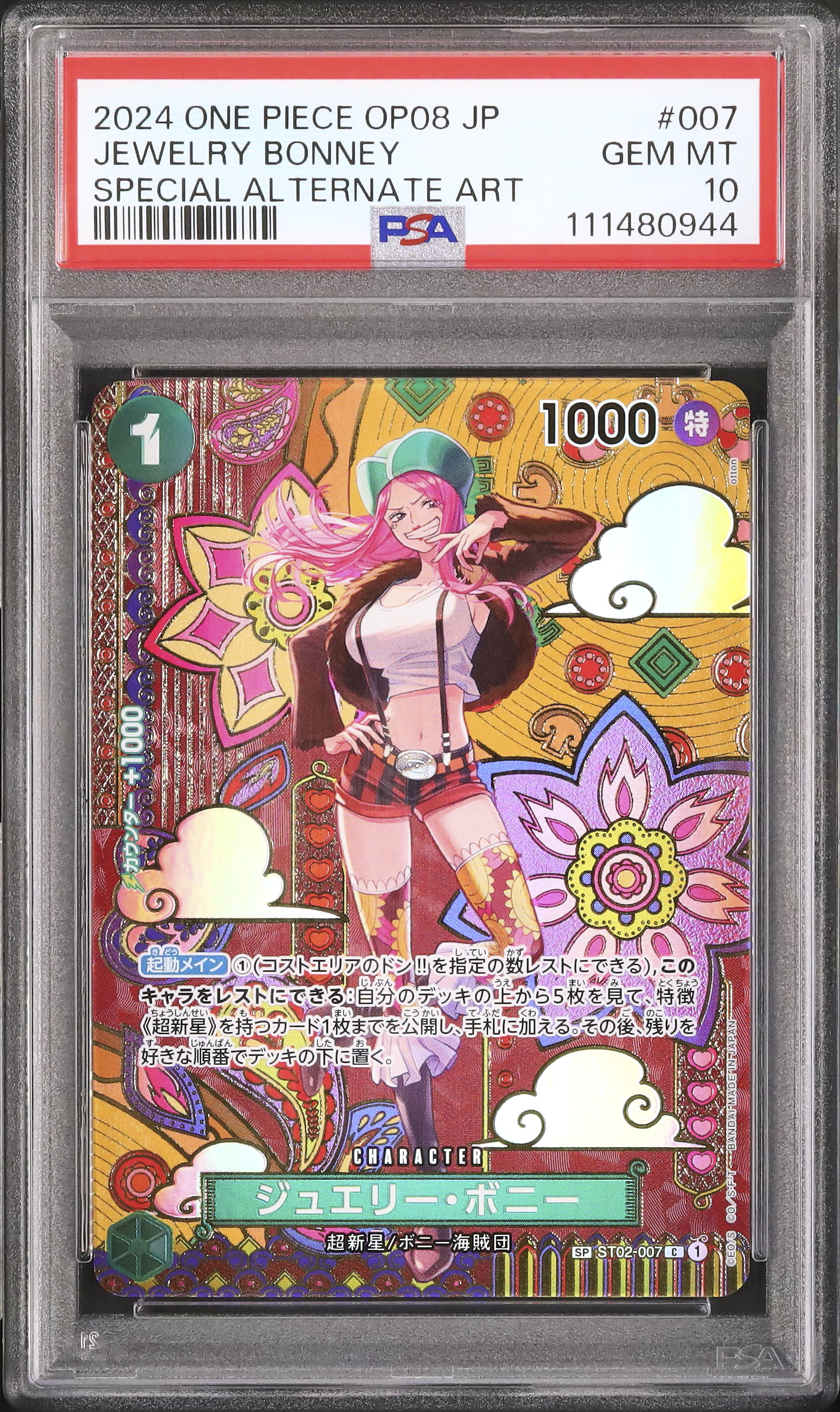 ワンピース ジュエリー・ボニー PSA10 C SP パラレル　オマケ2枚付き ワンピース ジュエリー・ボニー PSA10 C SP パラレル