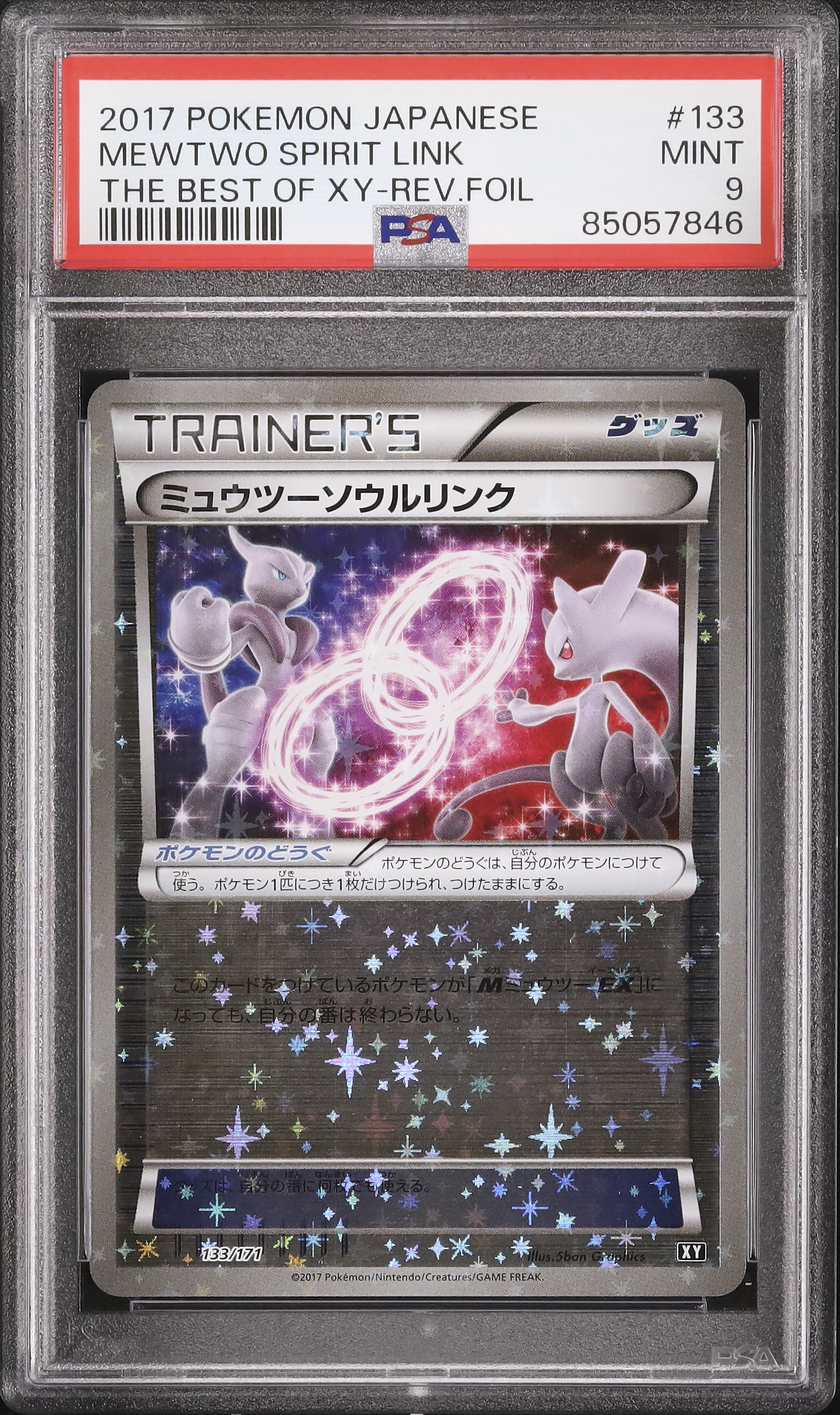 2017 ミュウツーソウルリンク PSA 9 ミラー - カルドバ