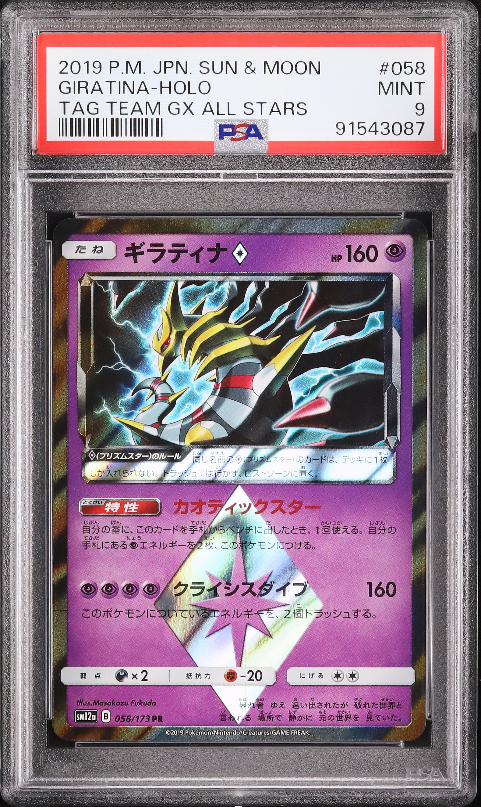 2019 Giratina ◇ PSA 9 Holo - Cardova Japan