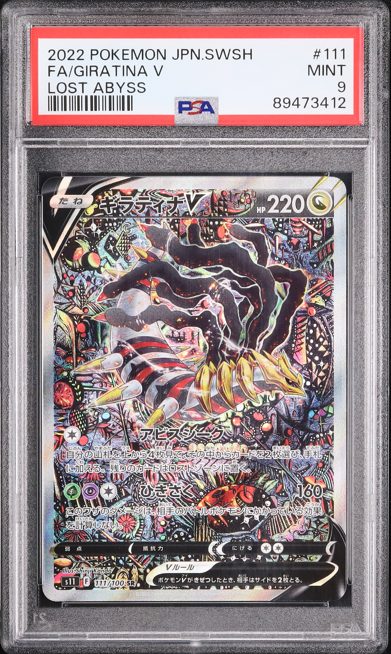 psa9 ギラティナ Giratina V PSA9 2022 Giratina V PSA 9 SA - カルドバ