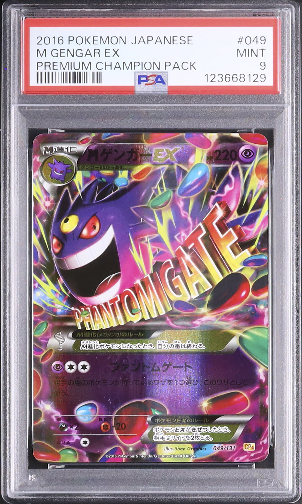Mゲンガー　psa9 2016 MゲンガーEX PSA 9 - カルドバ