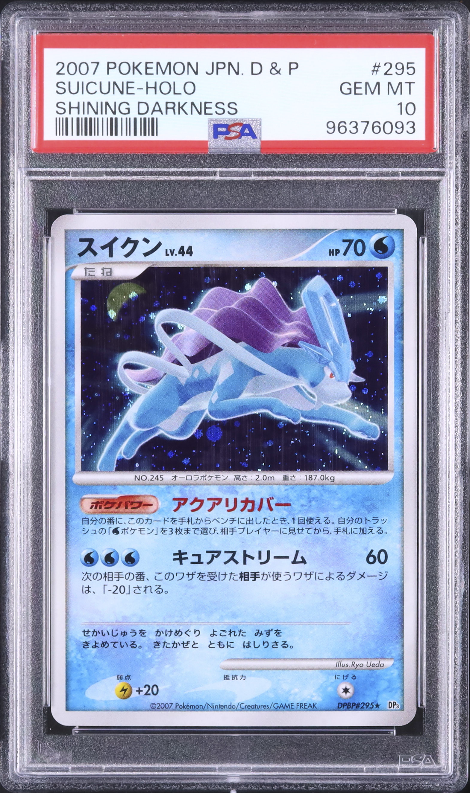 2007 スイクン PSA 10 ホロ - カルドバ
