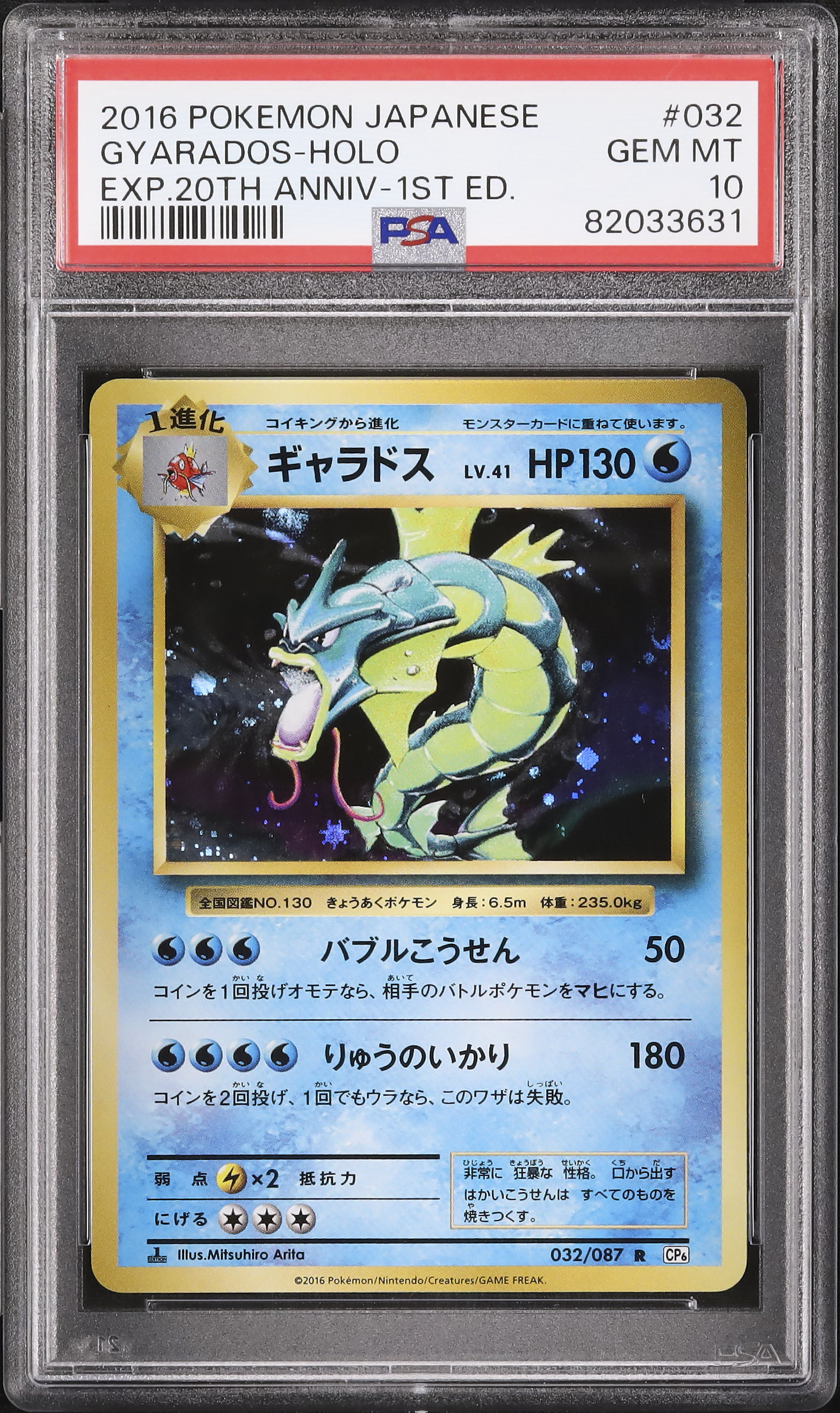 【PSA10】ギャラドス レジェンド PSA10鑑定済〕ギャラドスGX【SR】{051/050}