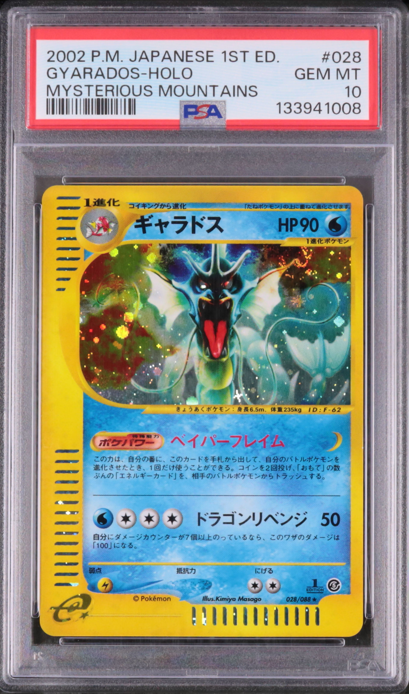 2002 ギャラドス PSA 10 ホロ 1st エディション - カルドバ